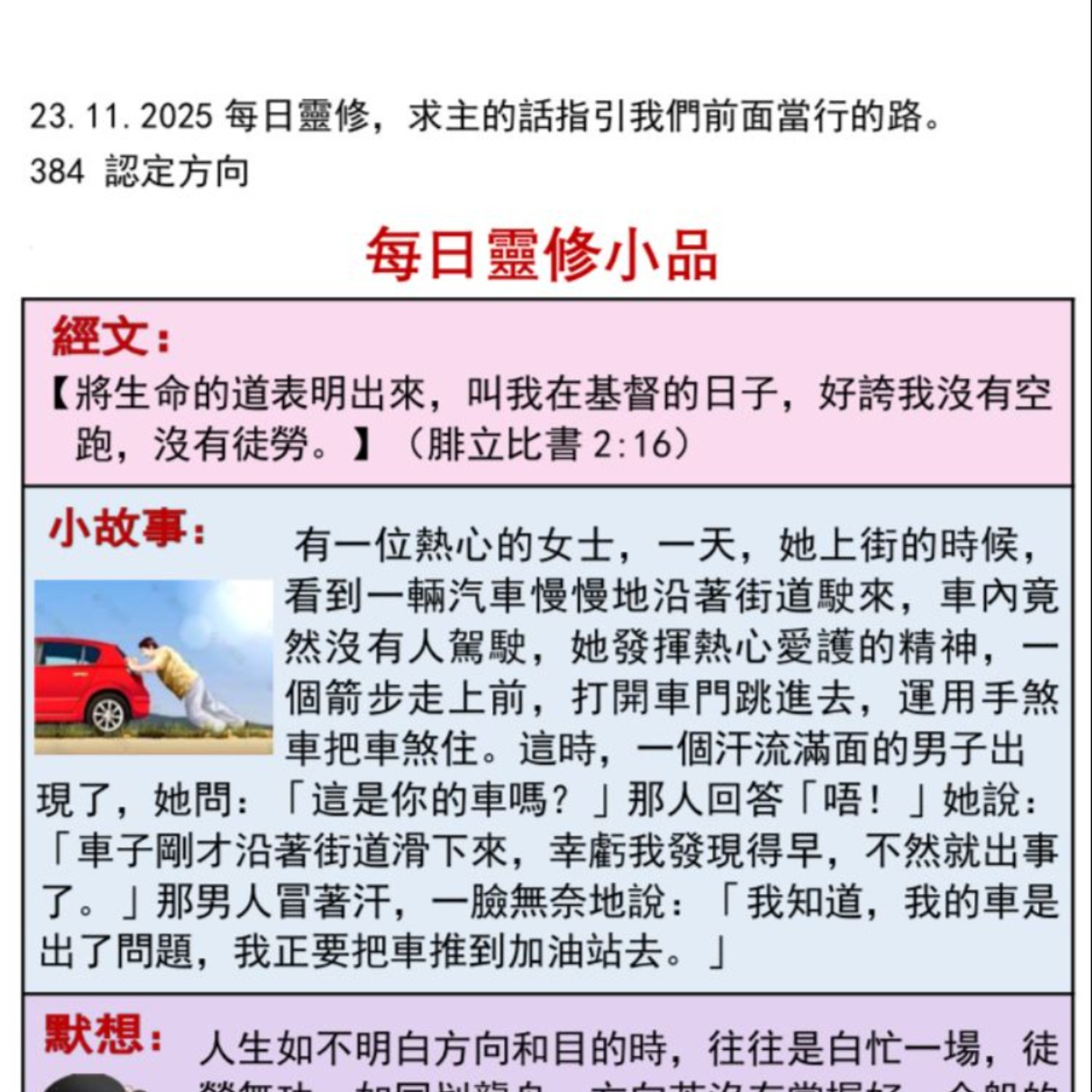 客語靈修-2025年11月23日-認定方向 episode artwork