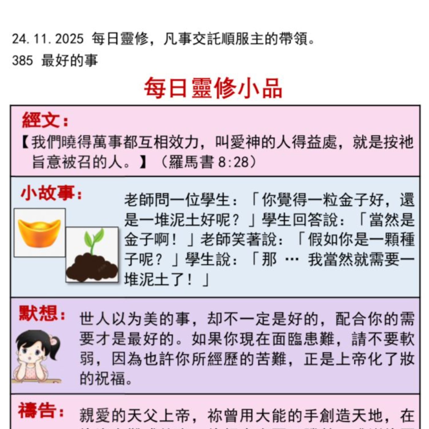 客語靈修-2025年11月24日-最好的事 episode artwork