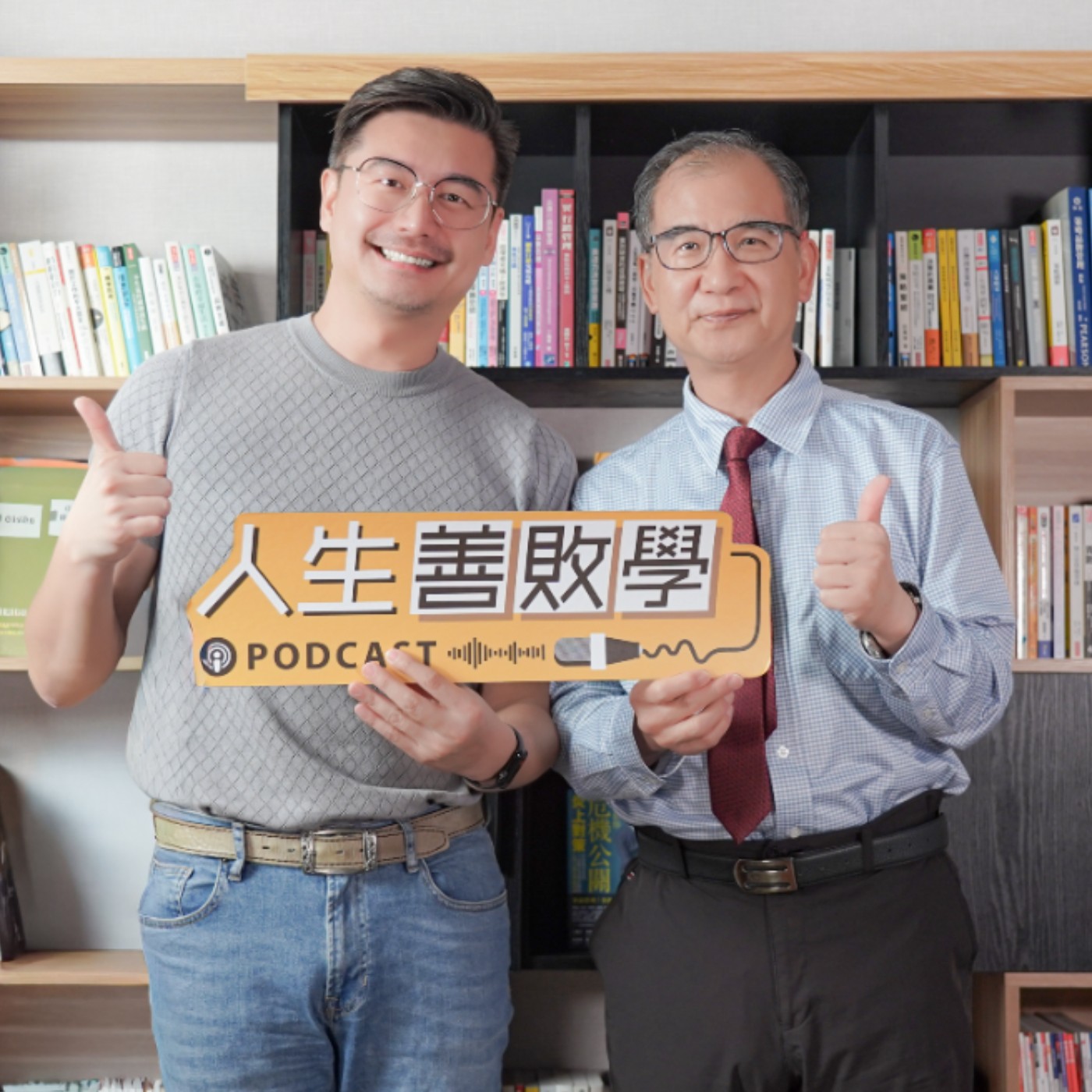 EP133：財報真的能讀出人生？《財報就像一本故事書》作者劉順仁：會計是誠信的檢視，也是人生的選擇 episode artwork