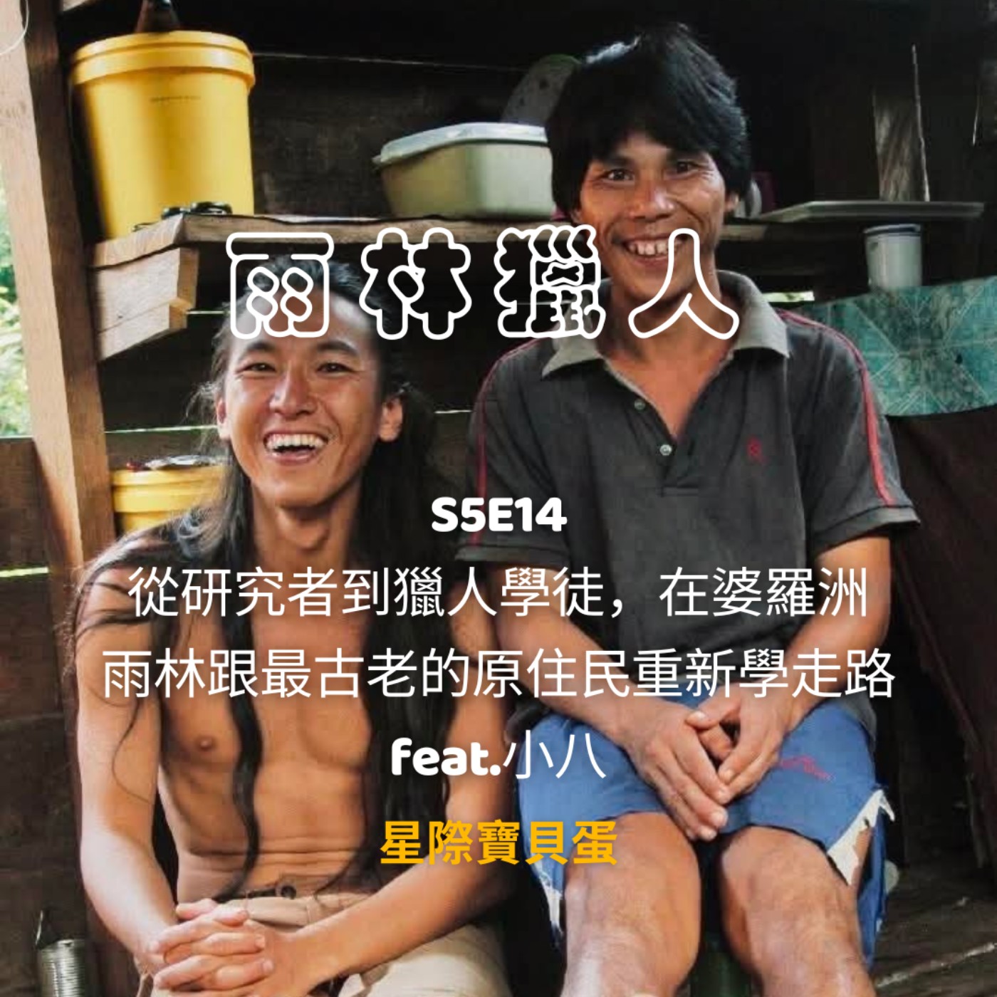 星際寶貝蛋 Star Egg