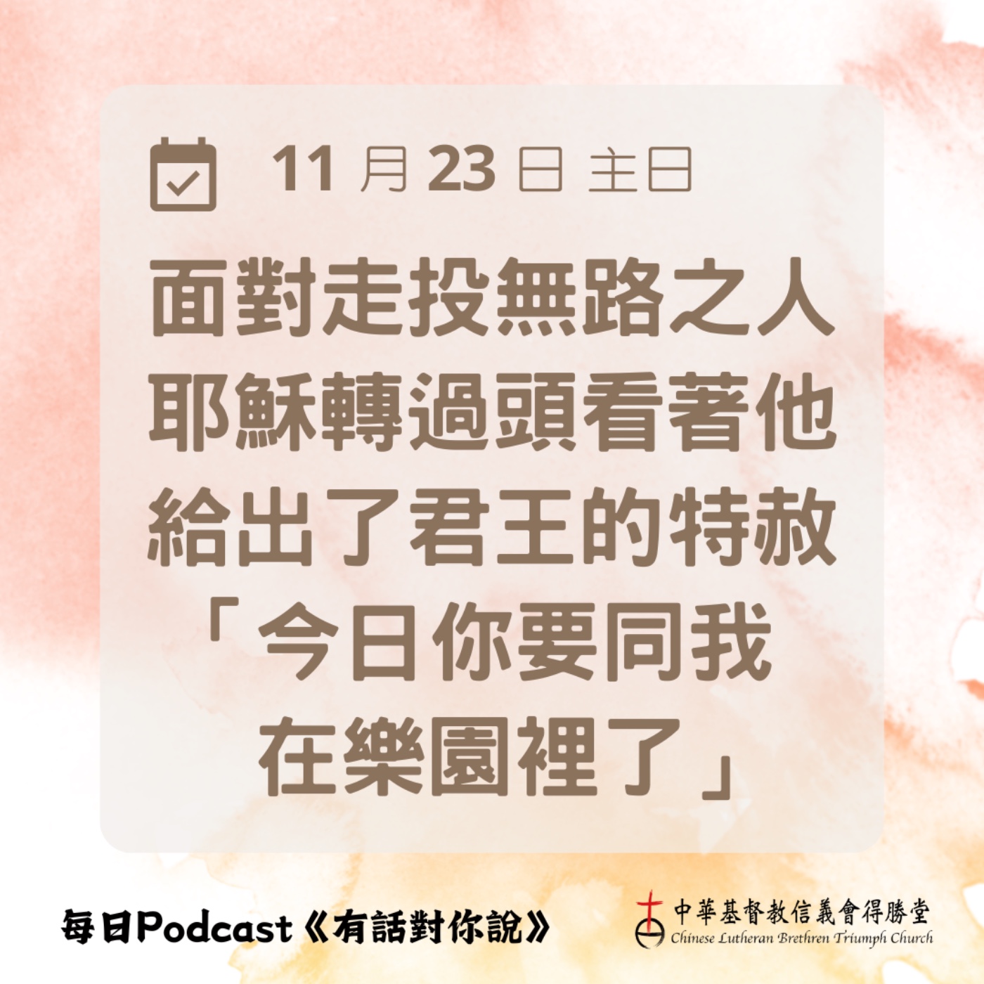20251123君王的特赦 episode artwork