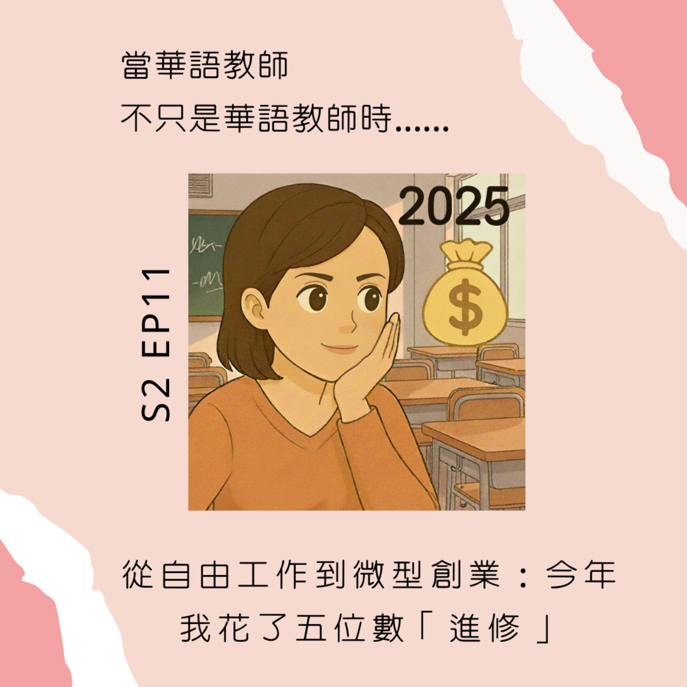 當華語教師不只是華語教師時......