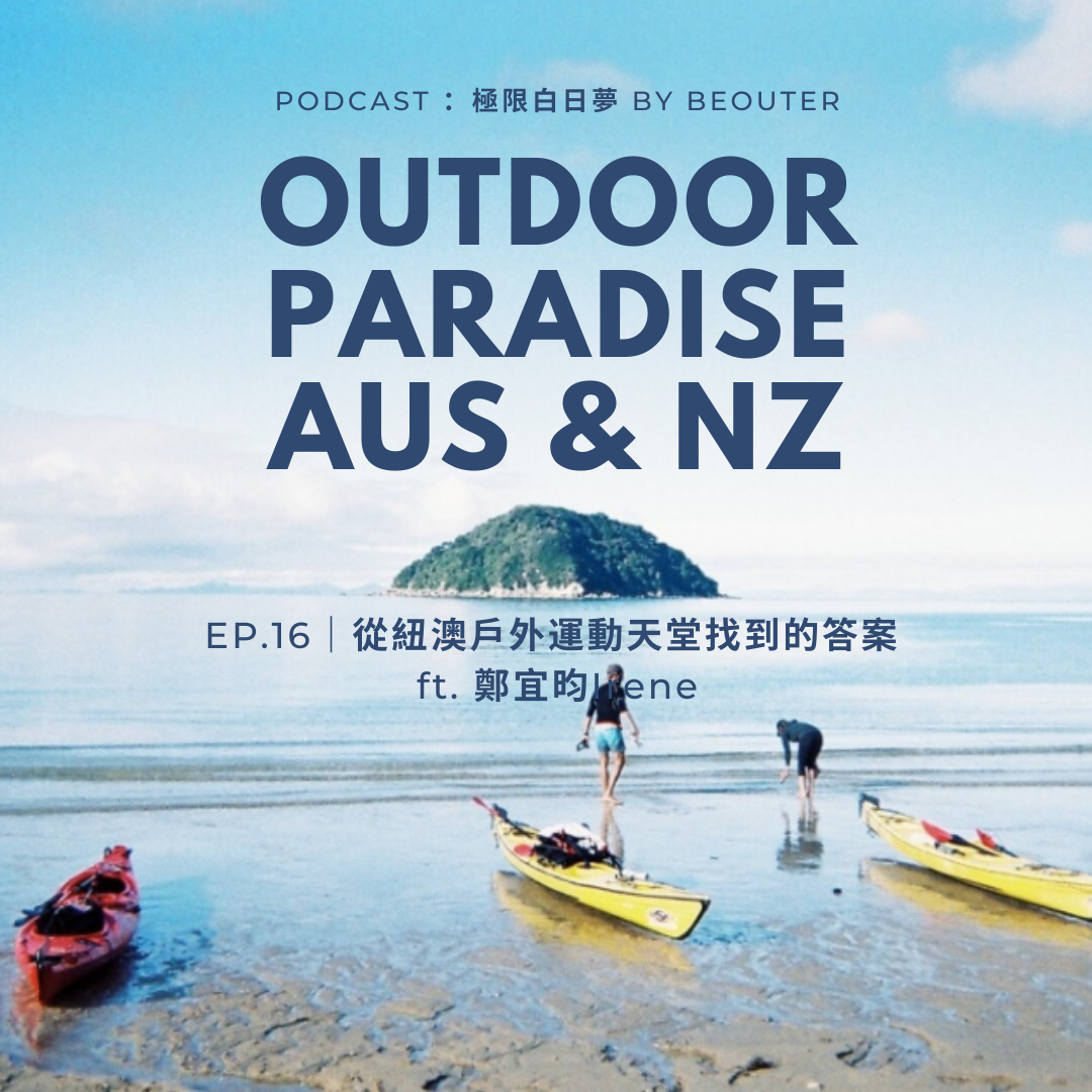 極限白日夢 - 冒險旅遊俱樂部 by BEOUTER