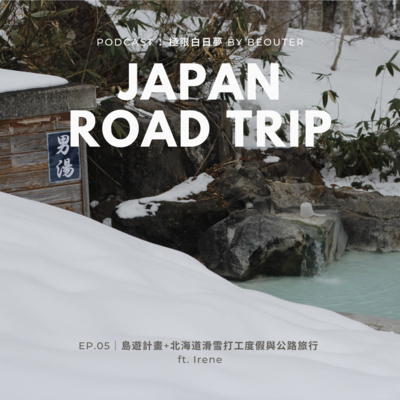 極限白日夢 - 冒險旅遊俱樂部 by BEOUTER