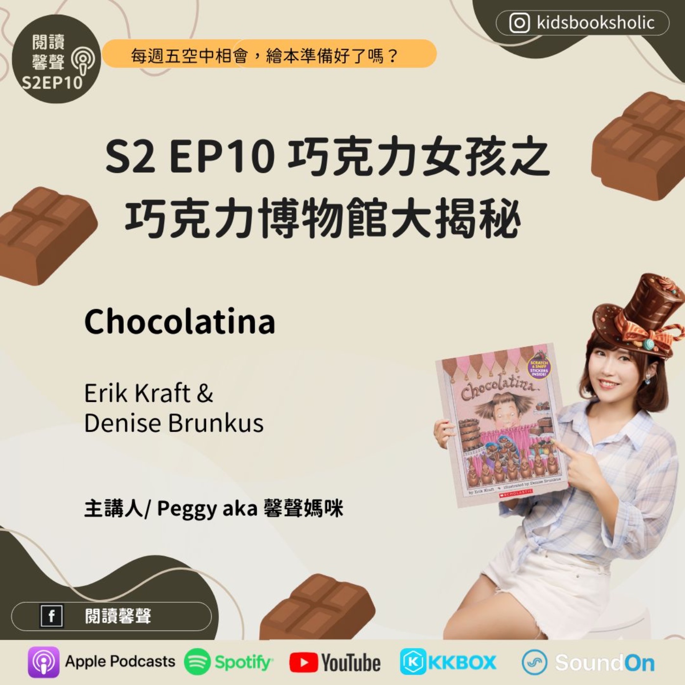 S2E10|英文繪本共讀 &跟著馨聲去旅行 4#|巧克力女孩之巧克力共和國大揭秘 Chocolatina & Let's go to the chocolate museum ! ft. Isabelle (7Y1M) & Ethan (4Y1M) episode artwork