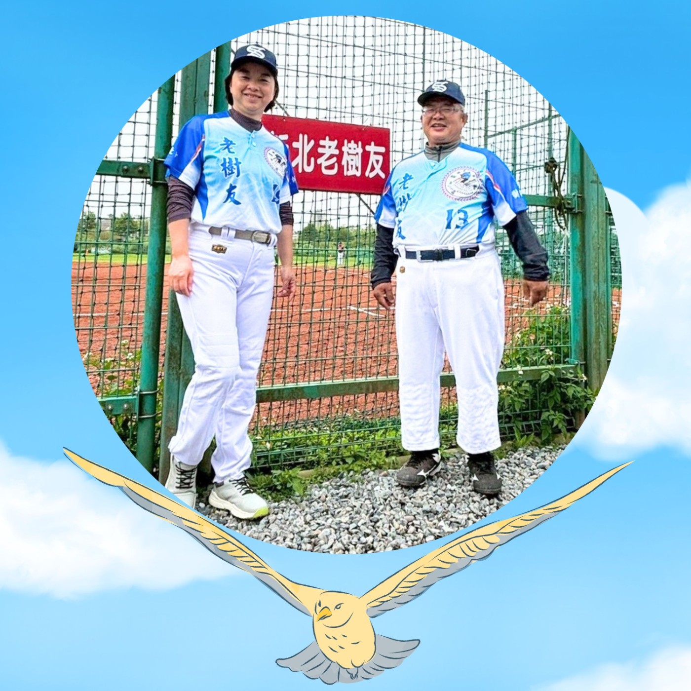 【EP064】不老強棒--陳進泰＆龍丹黎｜強棒出擊！從職災的陰影走出　棒球場上迎回陽光 episode artwork
