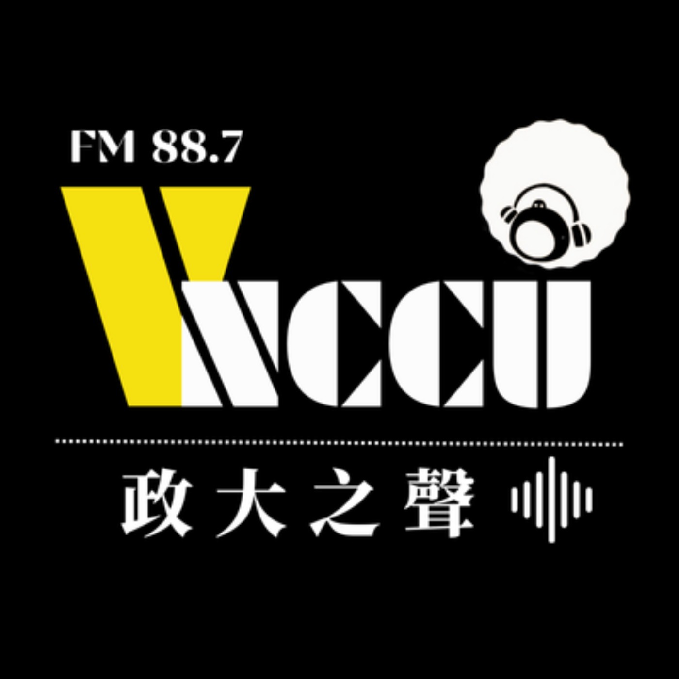政大之聲 VNCCU