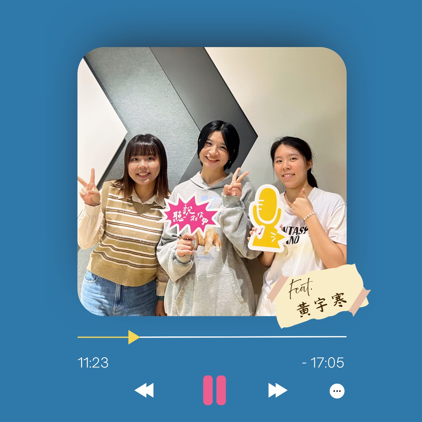 Ep.4 客語，也可以有流行音樂！Ft. 黃宇寒 episode artwork