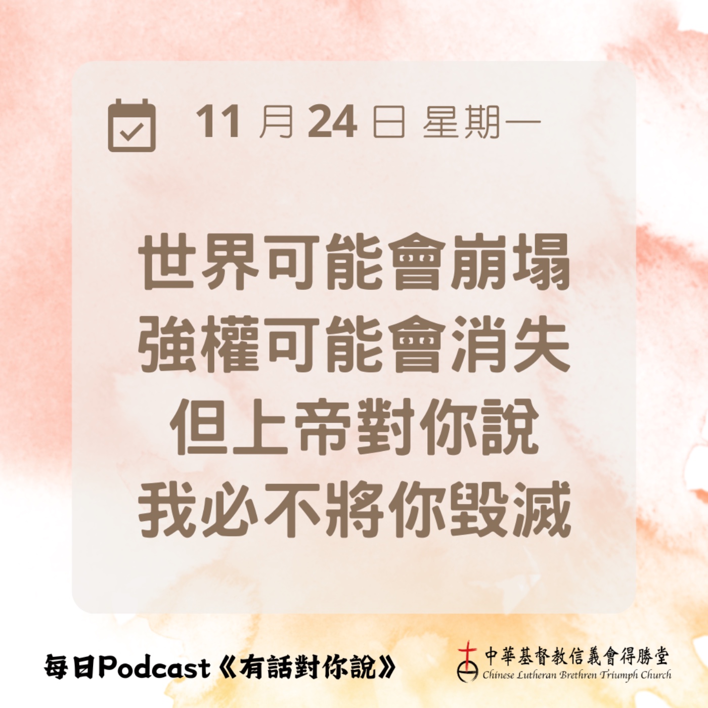 20251124不被毀滅的愛 episode artwork