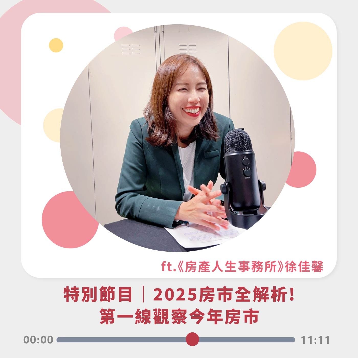 特別節目｜2025房市全解析 第一線觀察今年房市