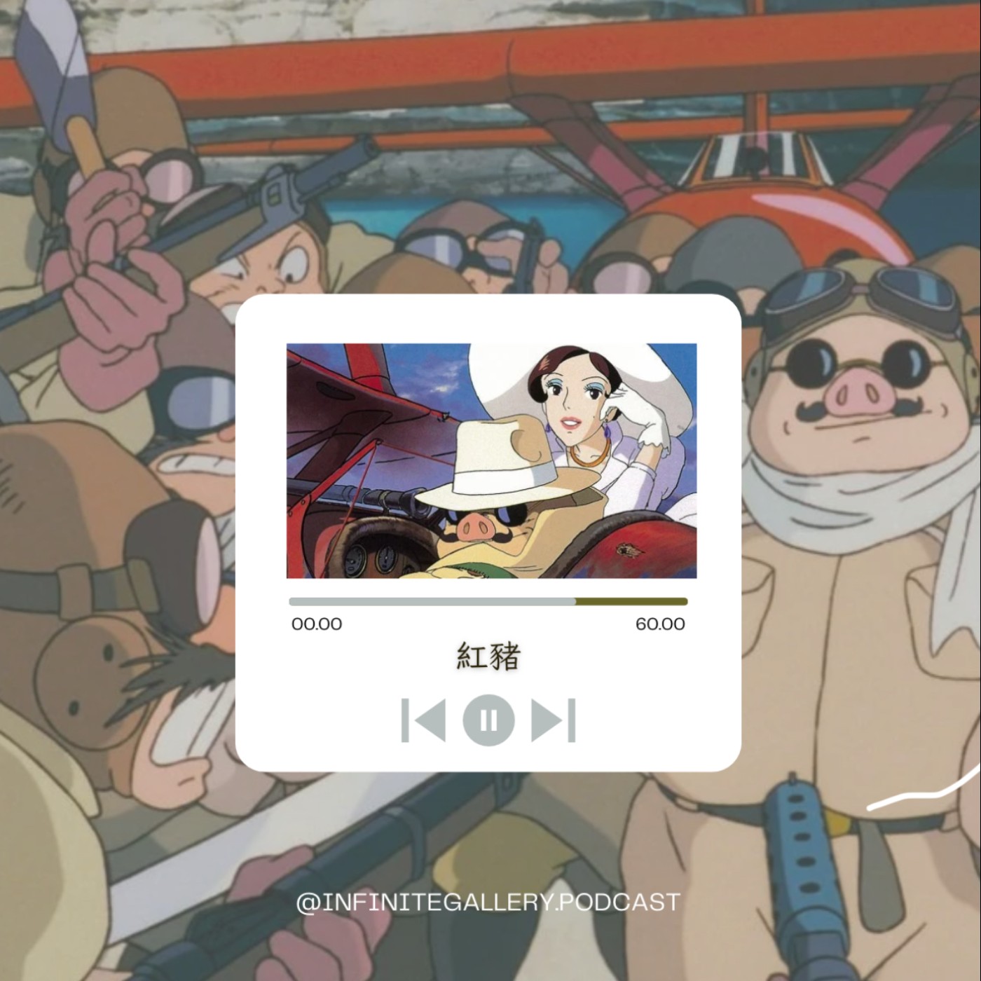 🐷 無界藝廊 Ep.20｜紅豬