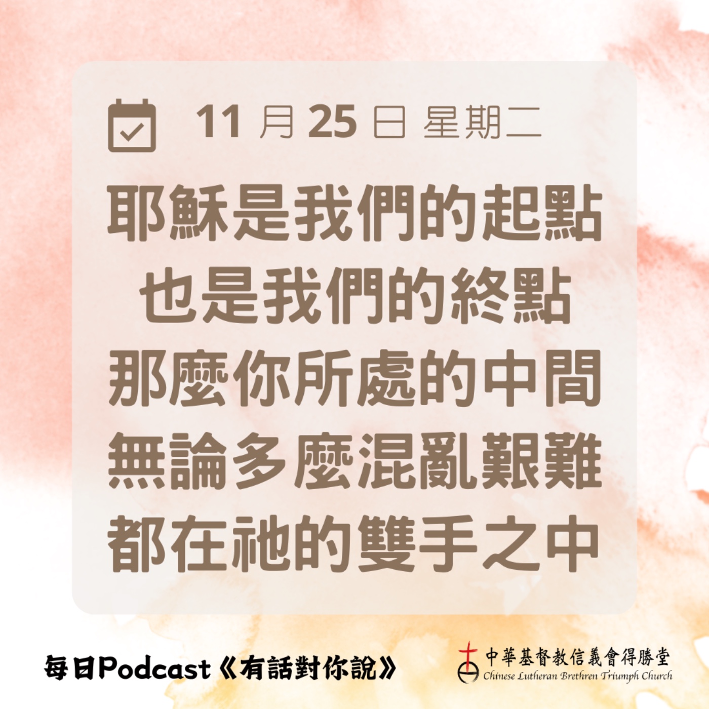 20251125耶穌是一切的結局 episode artwork
