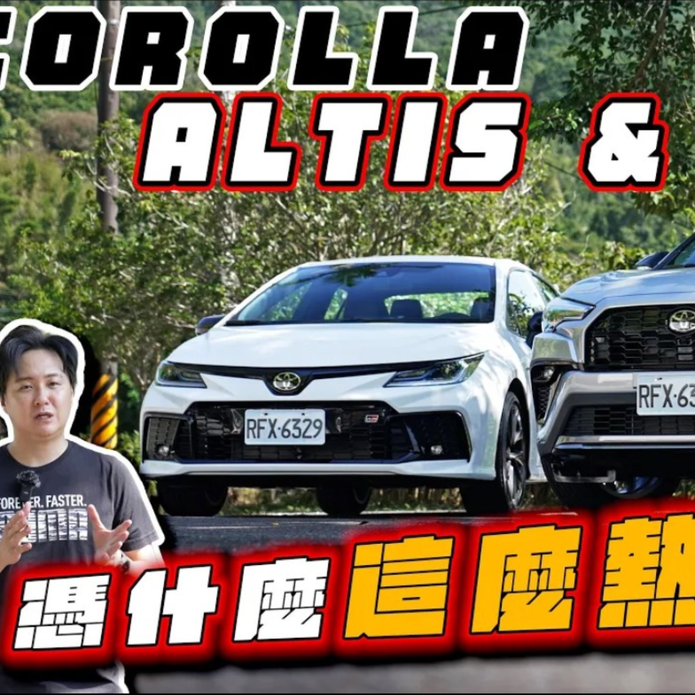 購車沒頭緒？回歸用車的初衷TOYOTA Corolla Cross居然開出怡塵的心裡話？廖怡塵 【全民瘋車Bar】 episode artwork