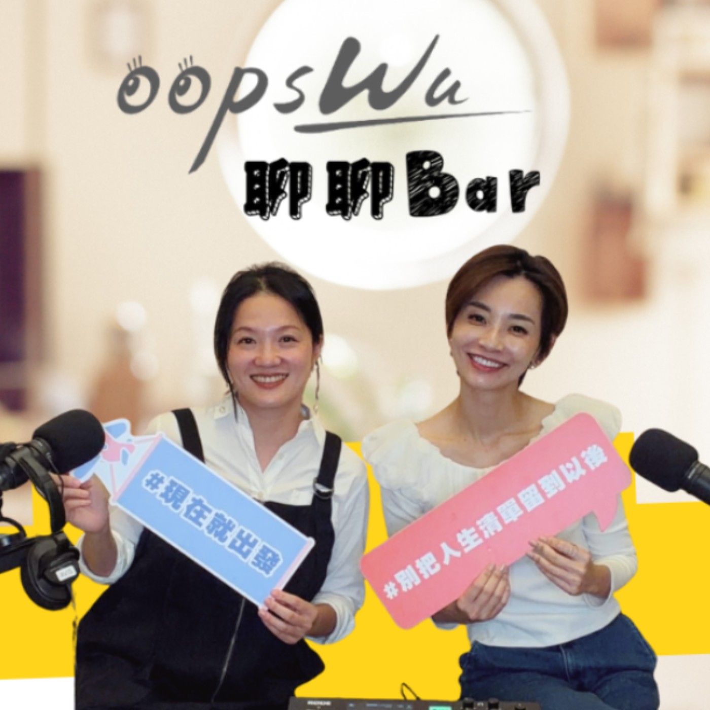 EP49|加班當爸媽還要老闆!連續創業家的能量管理 ft. 櫻桃 EP49|加班當爸媽還要老闆!連續創業家的能量管理 ft. 櫻桃