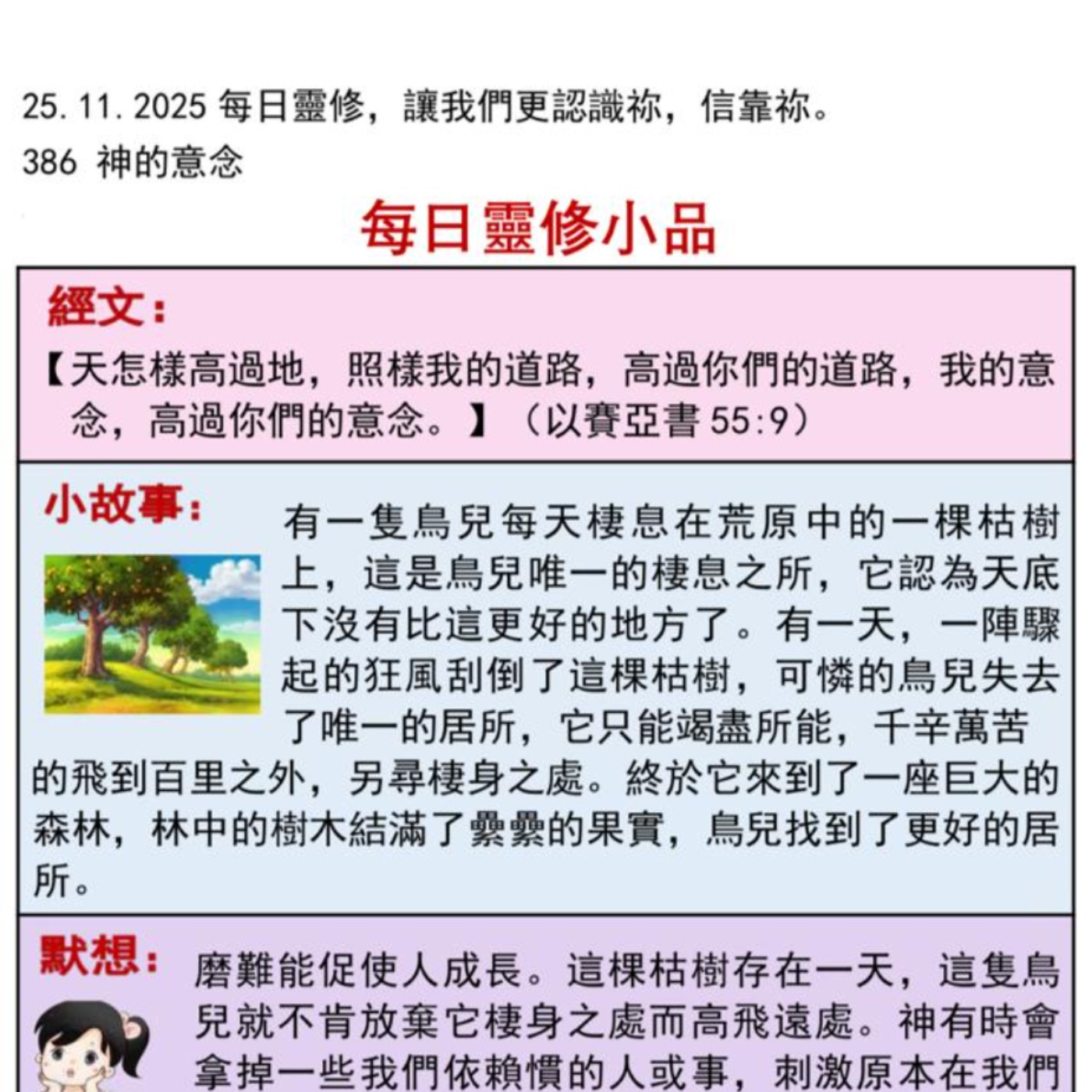 客語靈修-2025年11月25日-神的意念 episode artwork