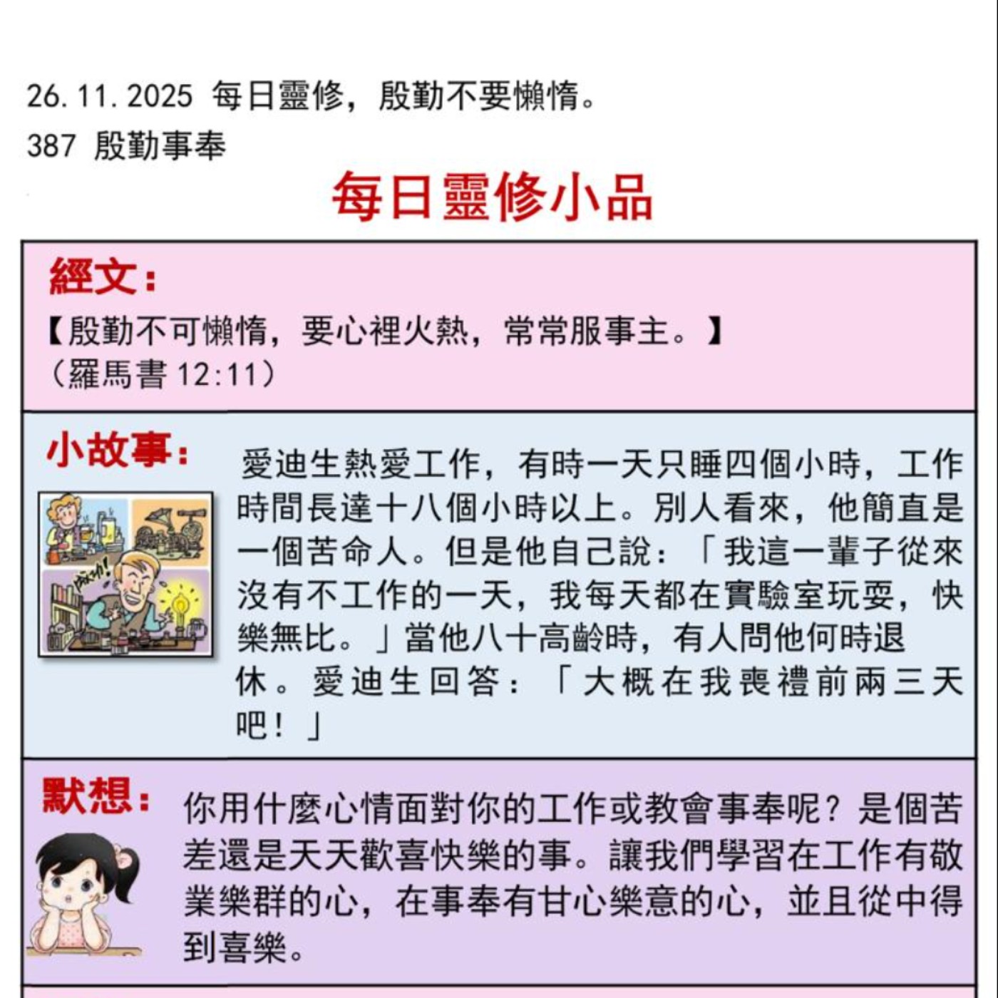 客語靈修-2025年11月26日-殷勤事奉 episode artwork