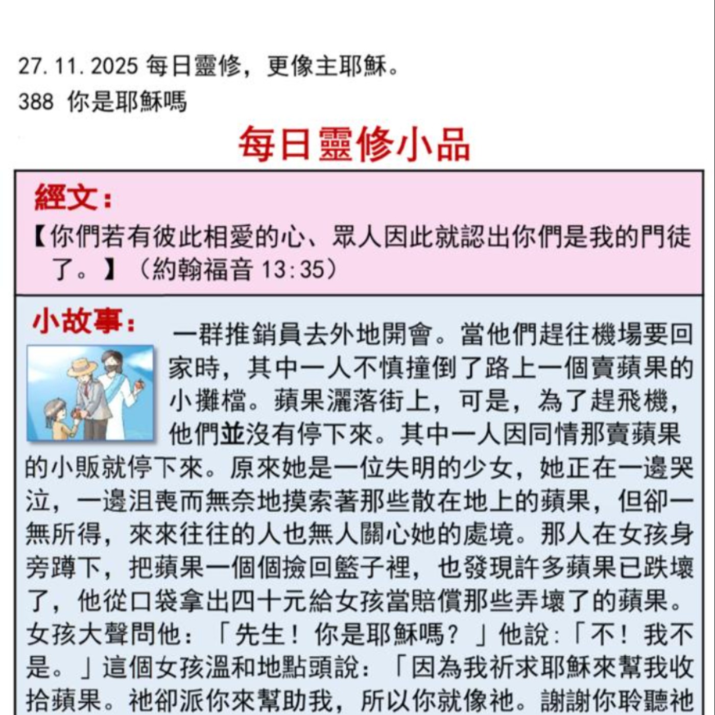 客語靈修-2025年11月27日-你是耶穌嗎 episode artwork