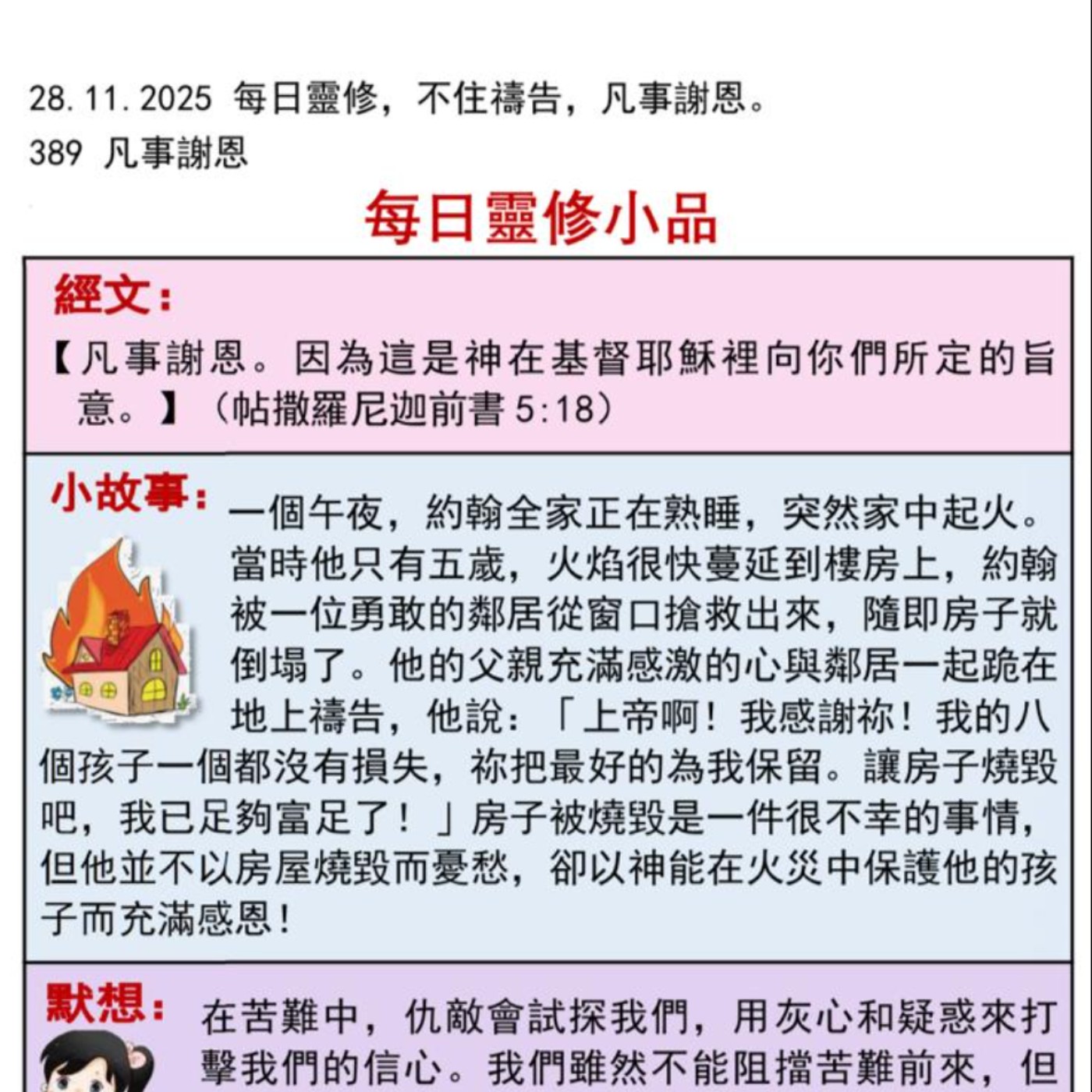 客語靈修-2025年11月28日-凡事謝恩 episode artwork