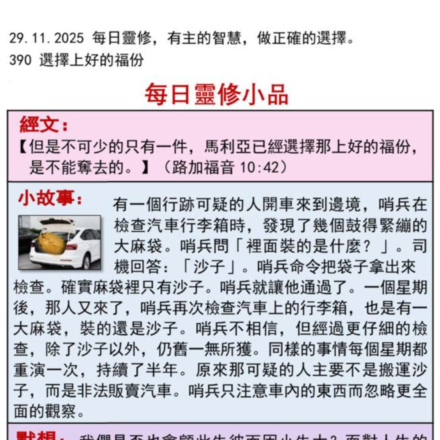 客語靈修-2025年11月29日-選擇上好的福份 episode artwork