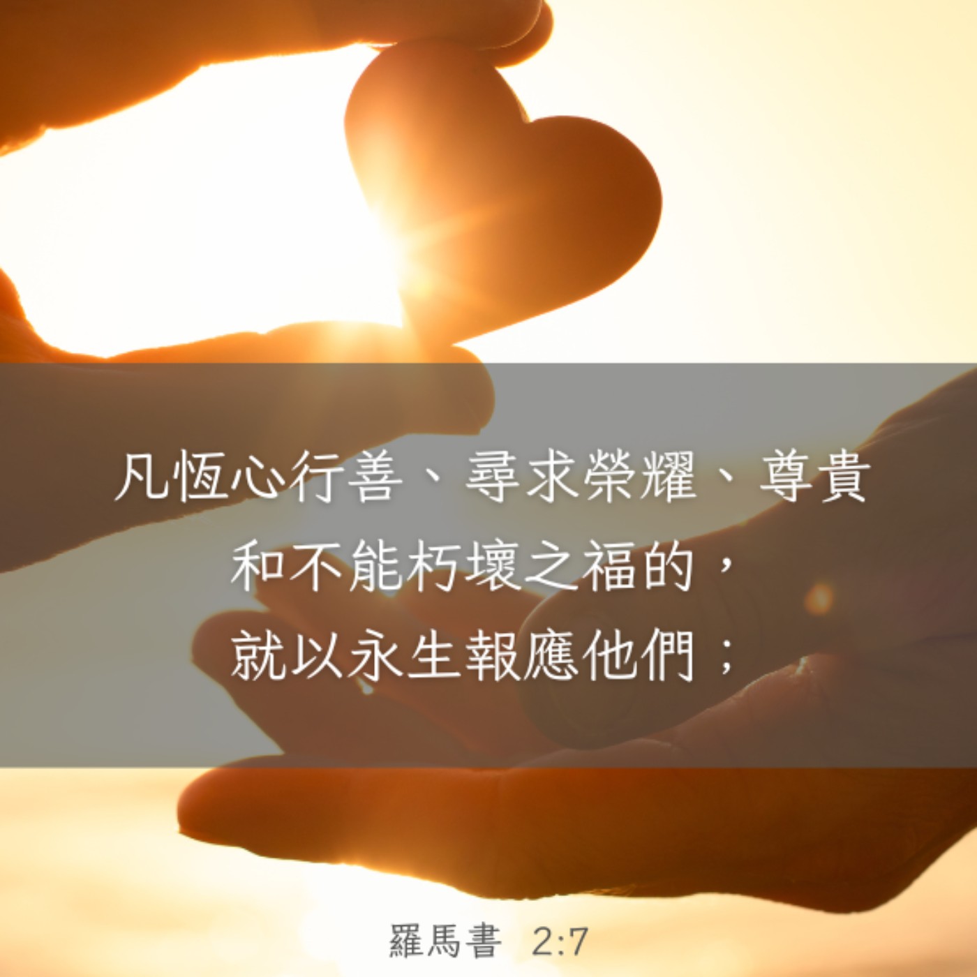 羅馬書 2:7-12 episode artwork
