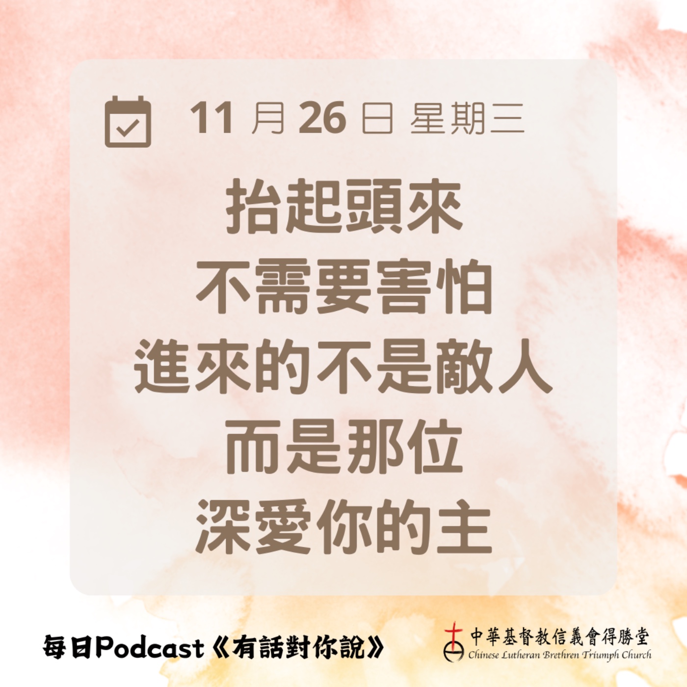 20251126抬起頭來 episode artwork