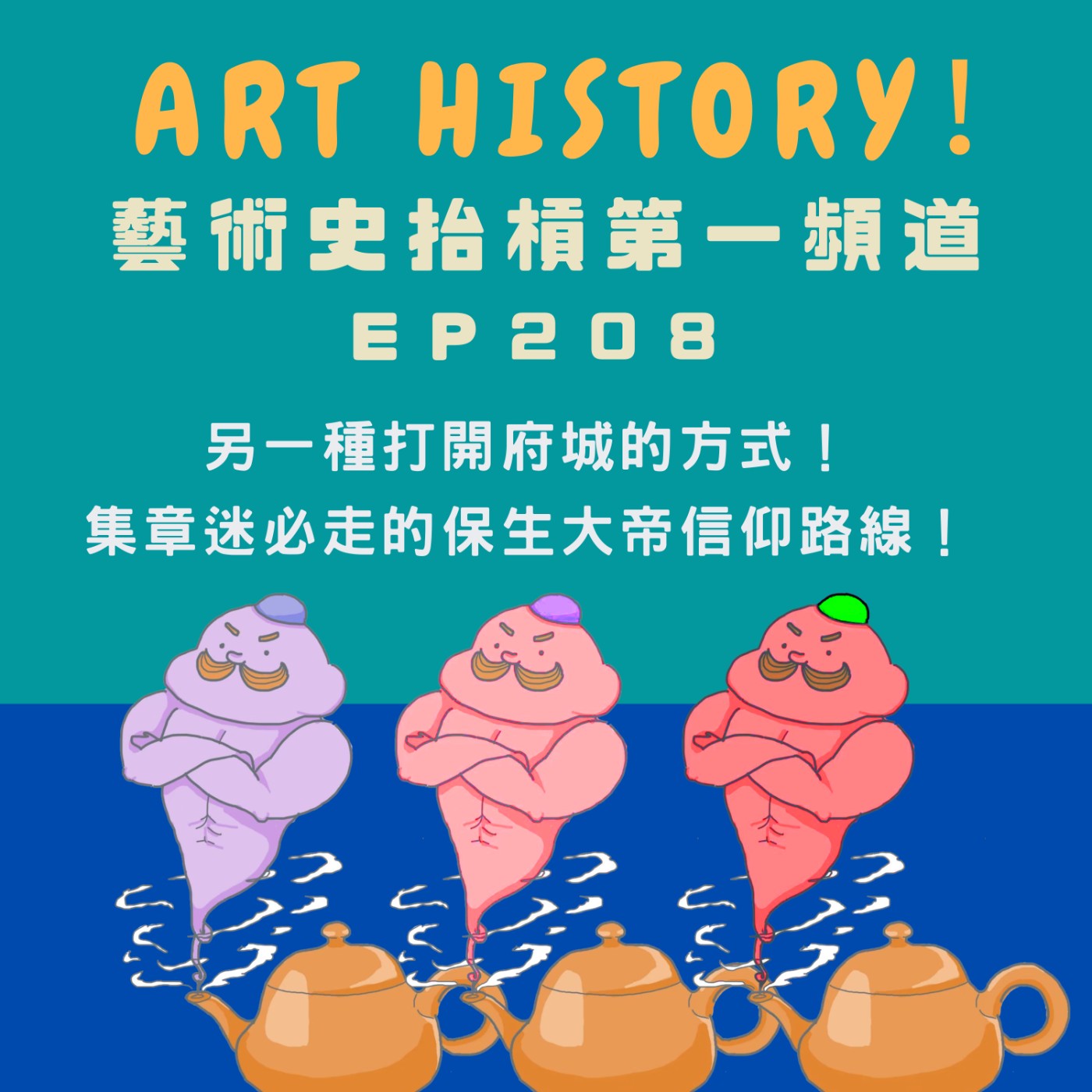 另一種打開府城的方式!集章迷必走的保生大帝信仰路線! 另一種打開府城的方式!集章迷必走的保生大帝信仰路線!