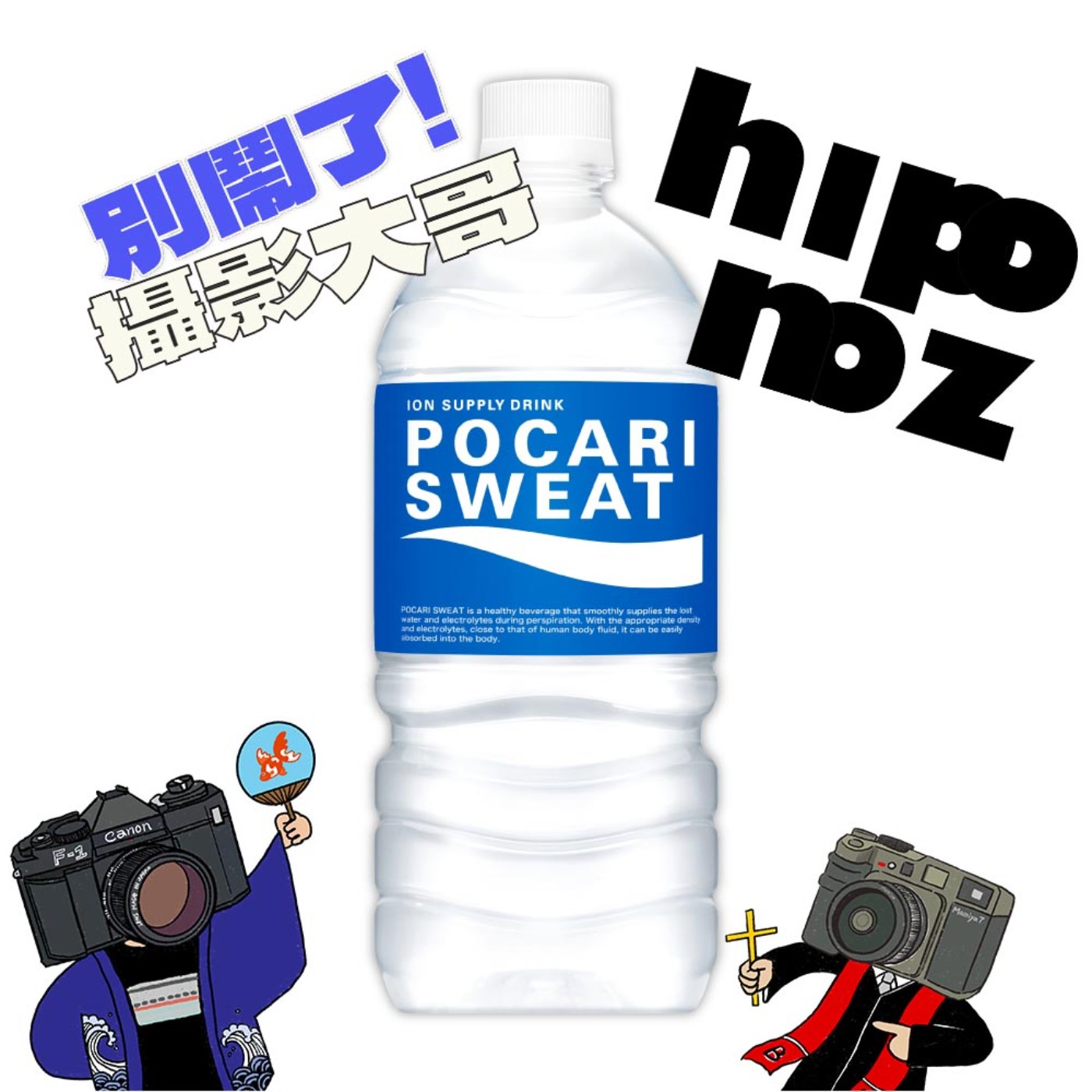 EP45：『寫真放送#14』5cm碎片化攝影師-奧山由之