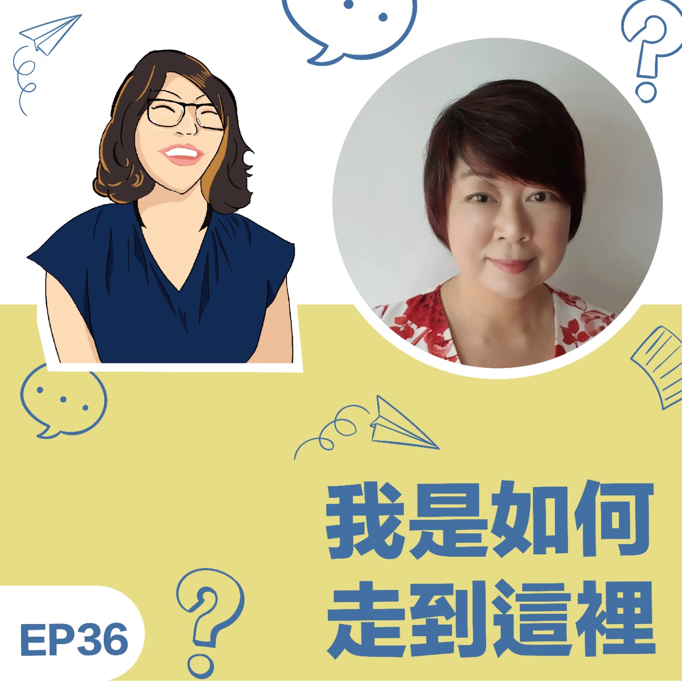 EP36|《我如何走到這裡》新加坡的Felicia劉明明教練--Who you are is how you coach... EP36|《我如何走到這裡》新加坡的Felicia劉明明教練--Who you are is how you coach...