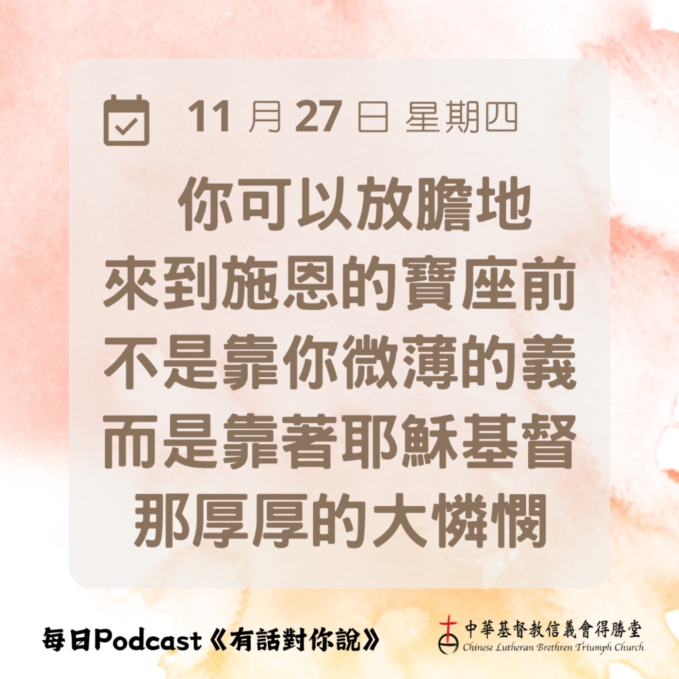 20251127上帝的大憐憫 episode artwork