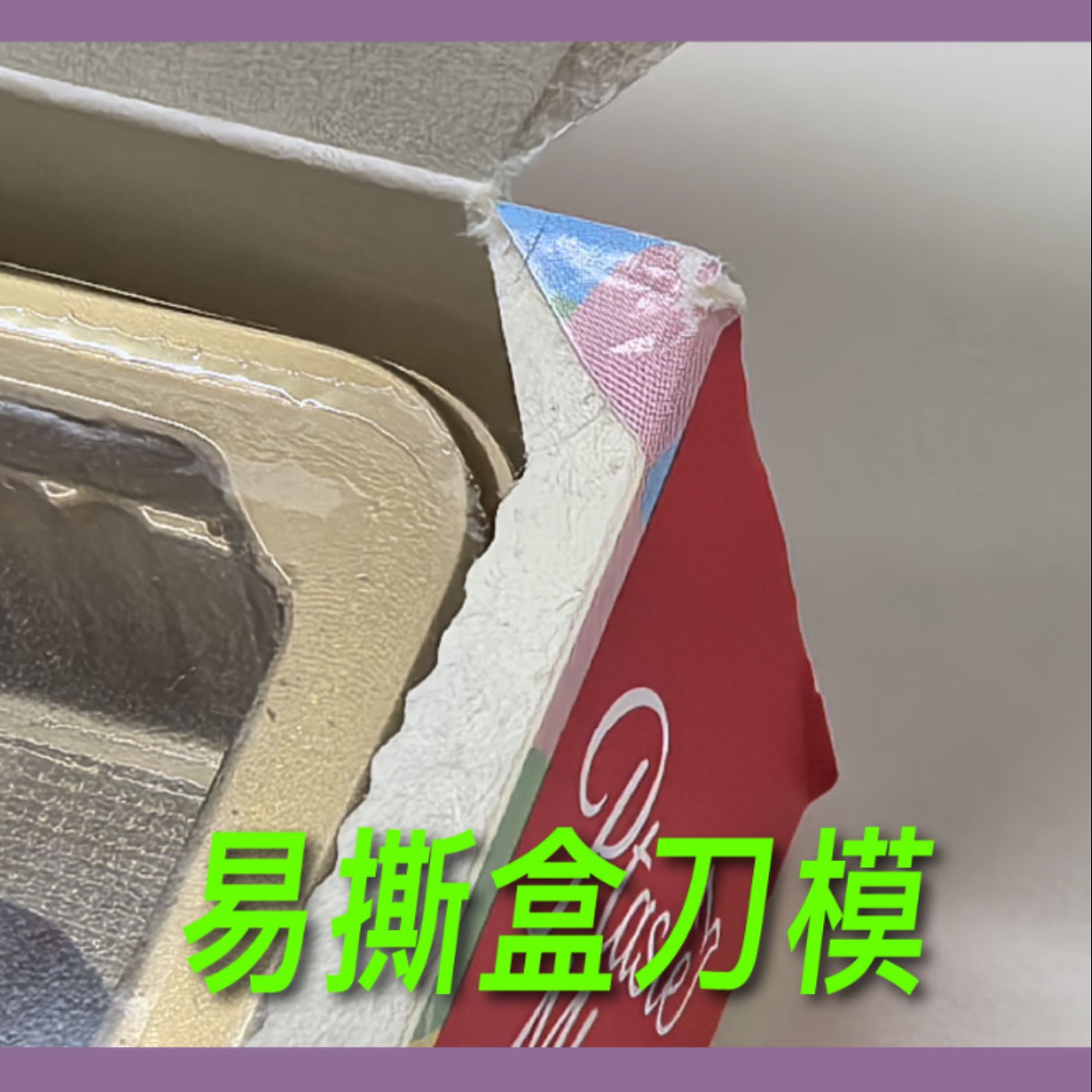 易撕盒刀模【包材後加工】No.17 episode artwork