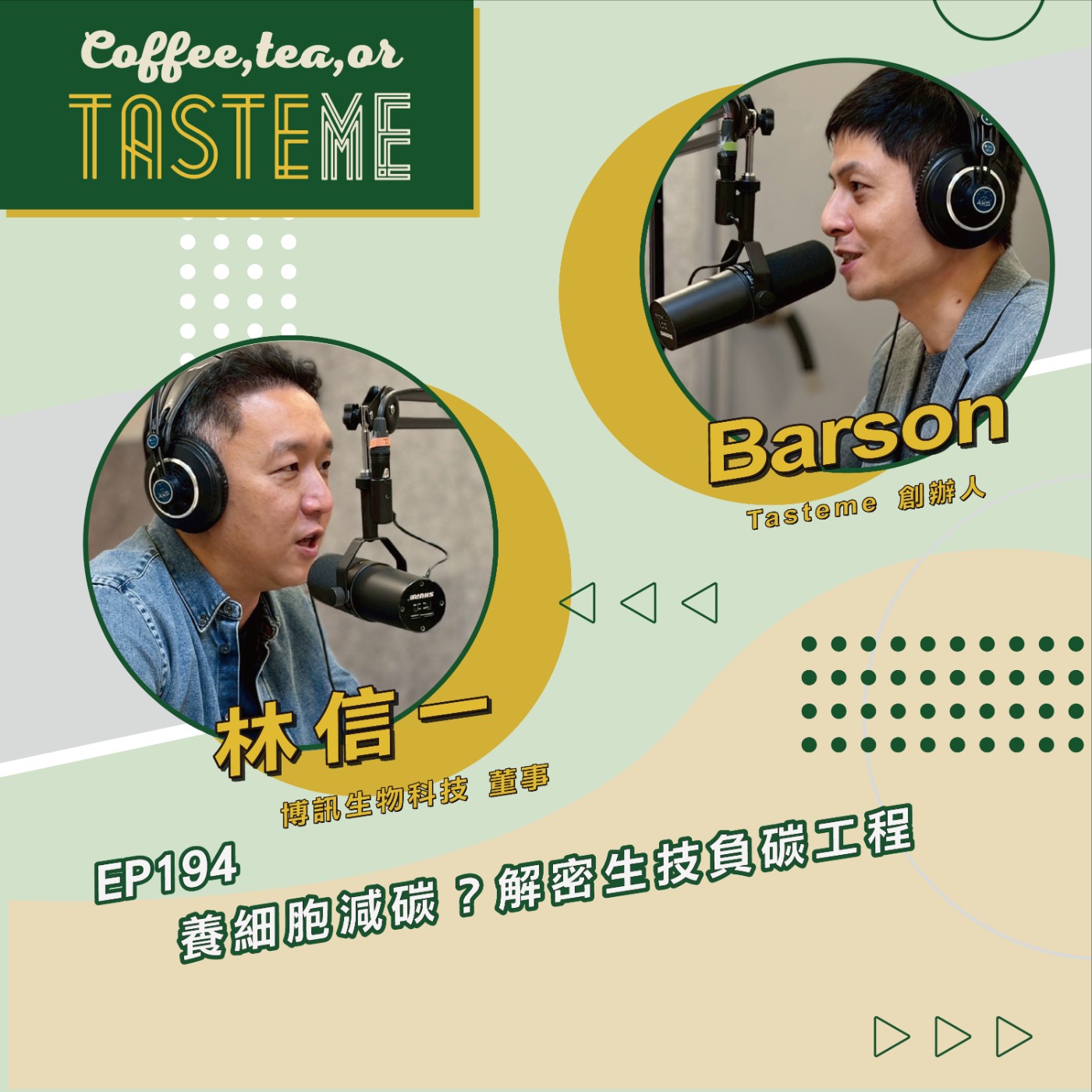 EP194 l【博訊生物科技董事 林信一 x Barson】養細胞減碳？解密生技負碳工程