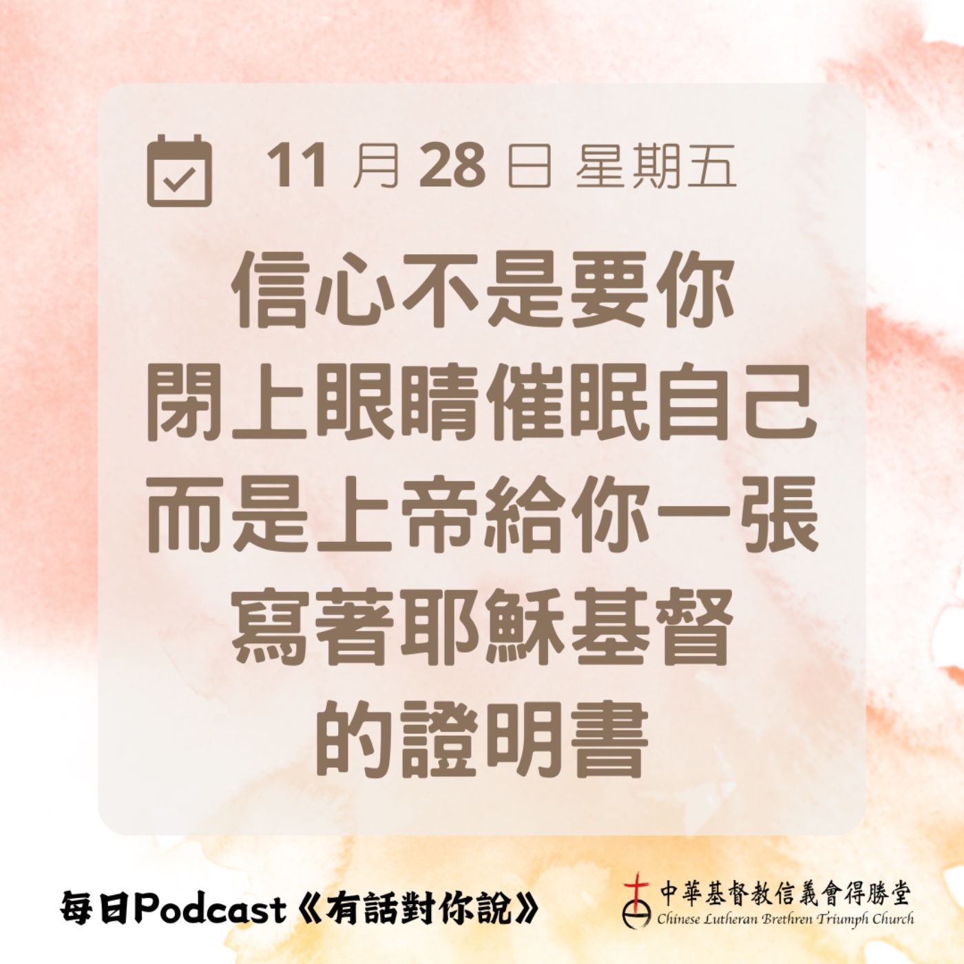 20251128信心的實底 episode artwork