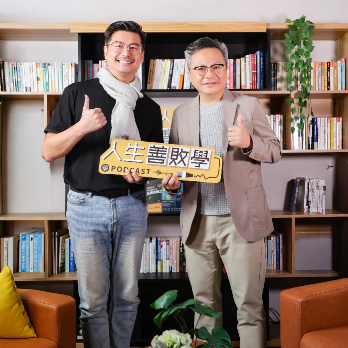 EP134：服務業代表的是一個國家的文明！大店長讀書會創辦人尤子彥：要把珍珠奶茶背後的文化賣出去 episode artwork