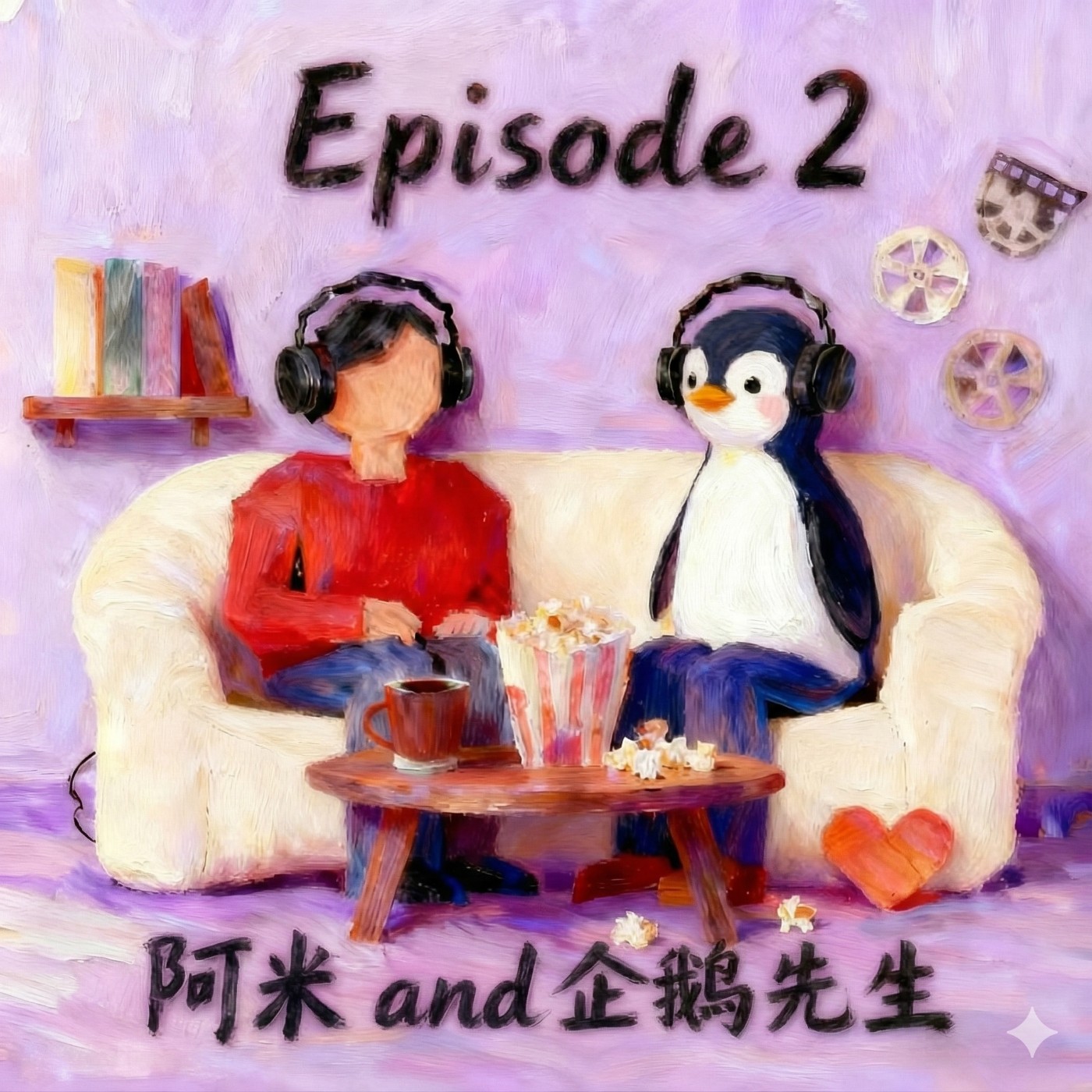 【有點意思#2】有點意思的學生們跟一些關於教育還有AI的討論，這一集聊了好多可以瀏覽下方 episode artwork