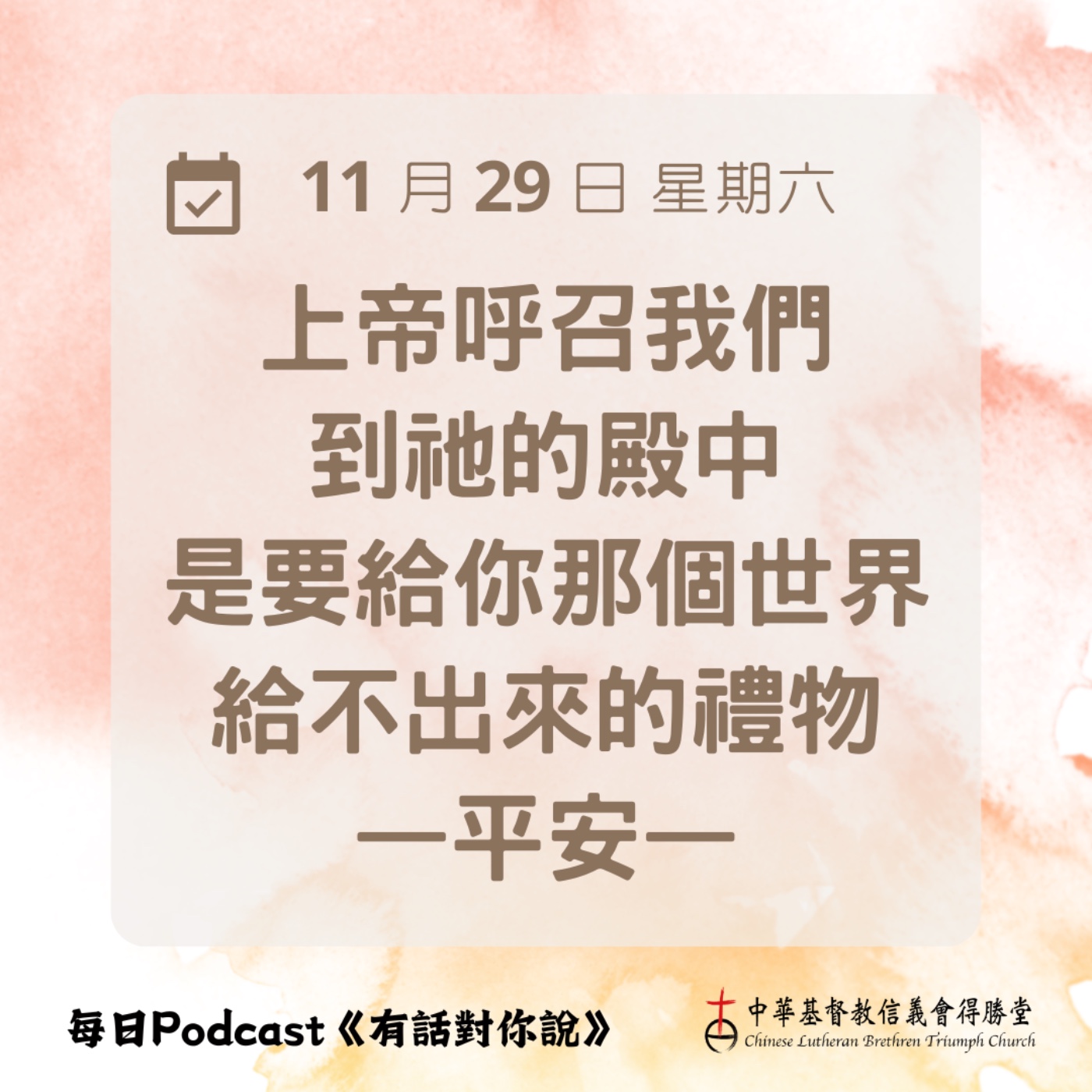 20251129上帝賜下平安 episode artwork
