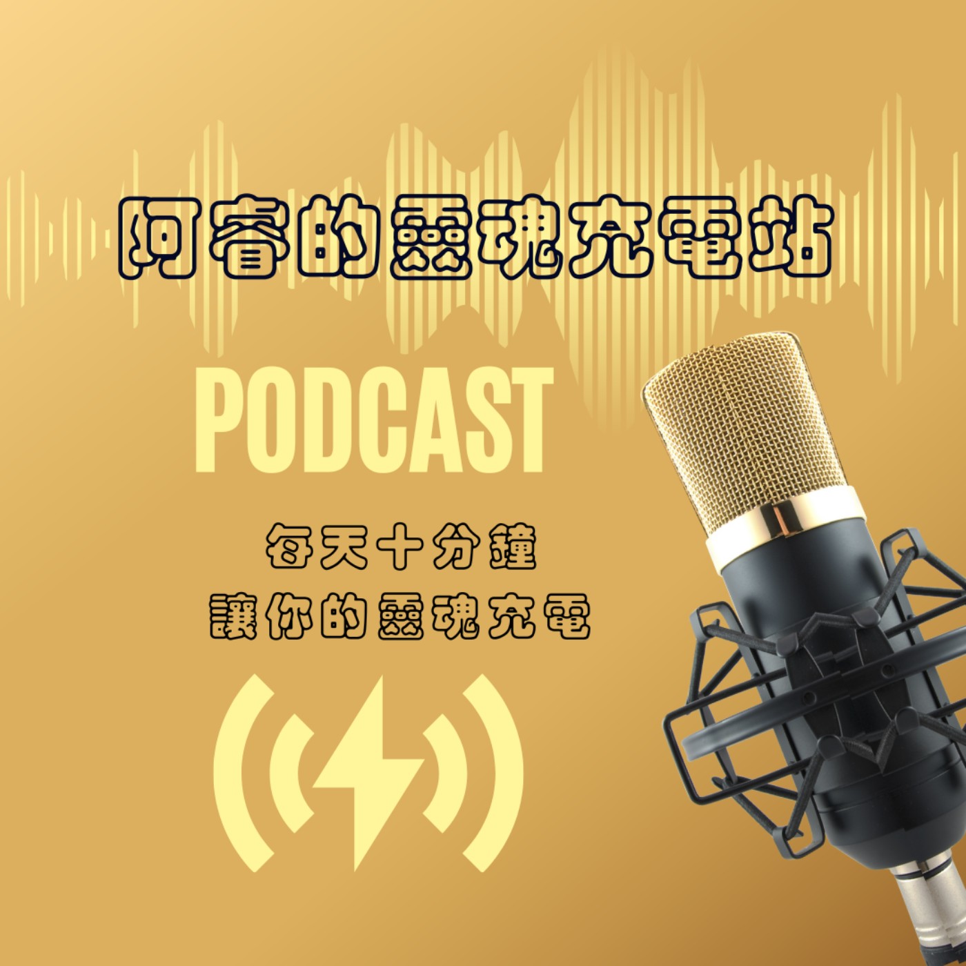EP1：為什麼我想開始這個節目 episode artwork