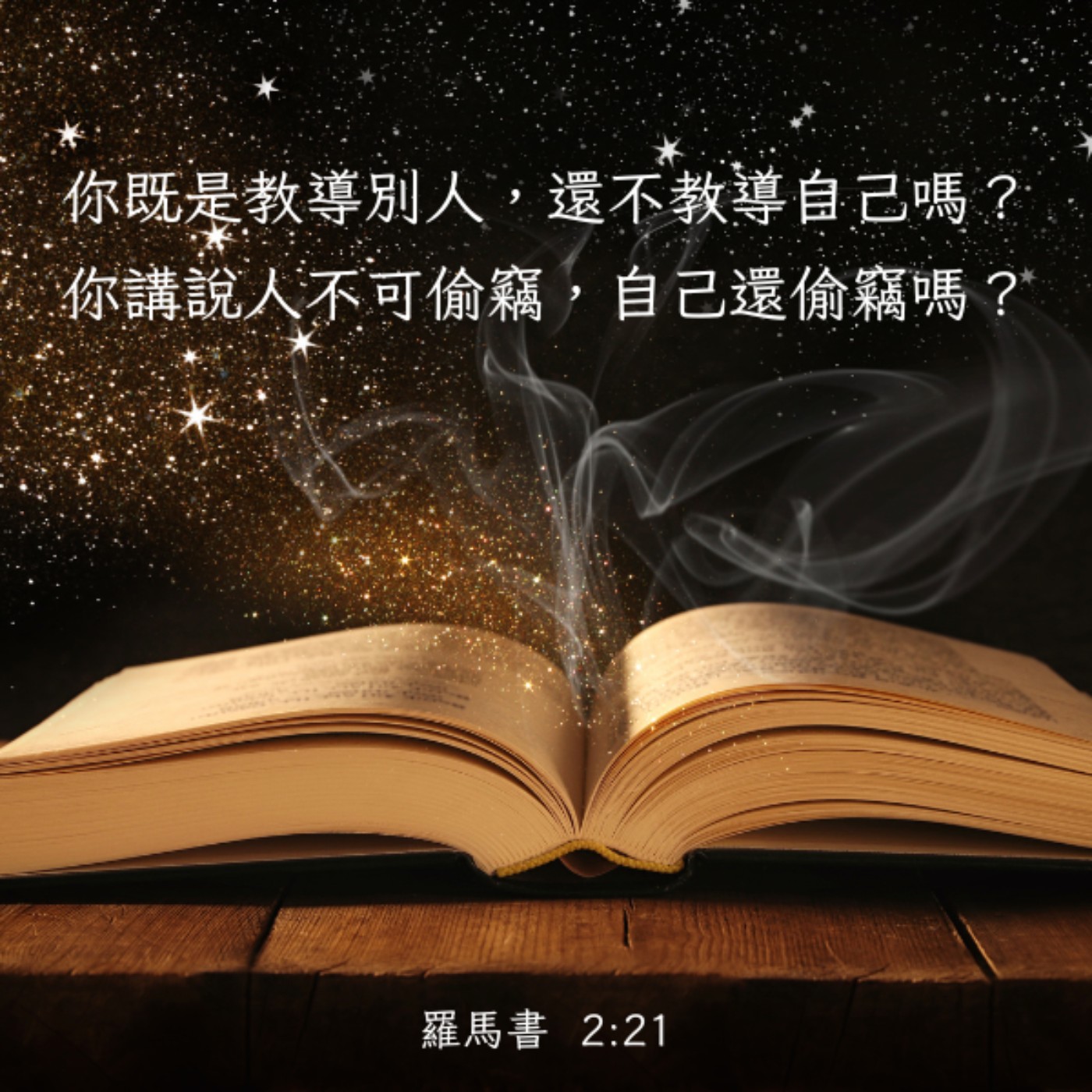羅馬書 2:17-24 episode artwork