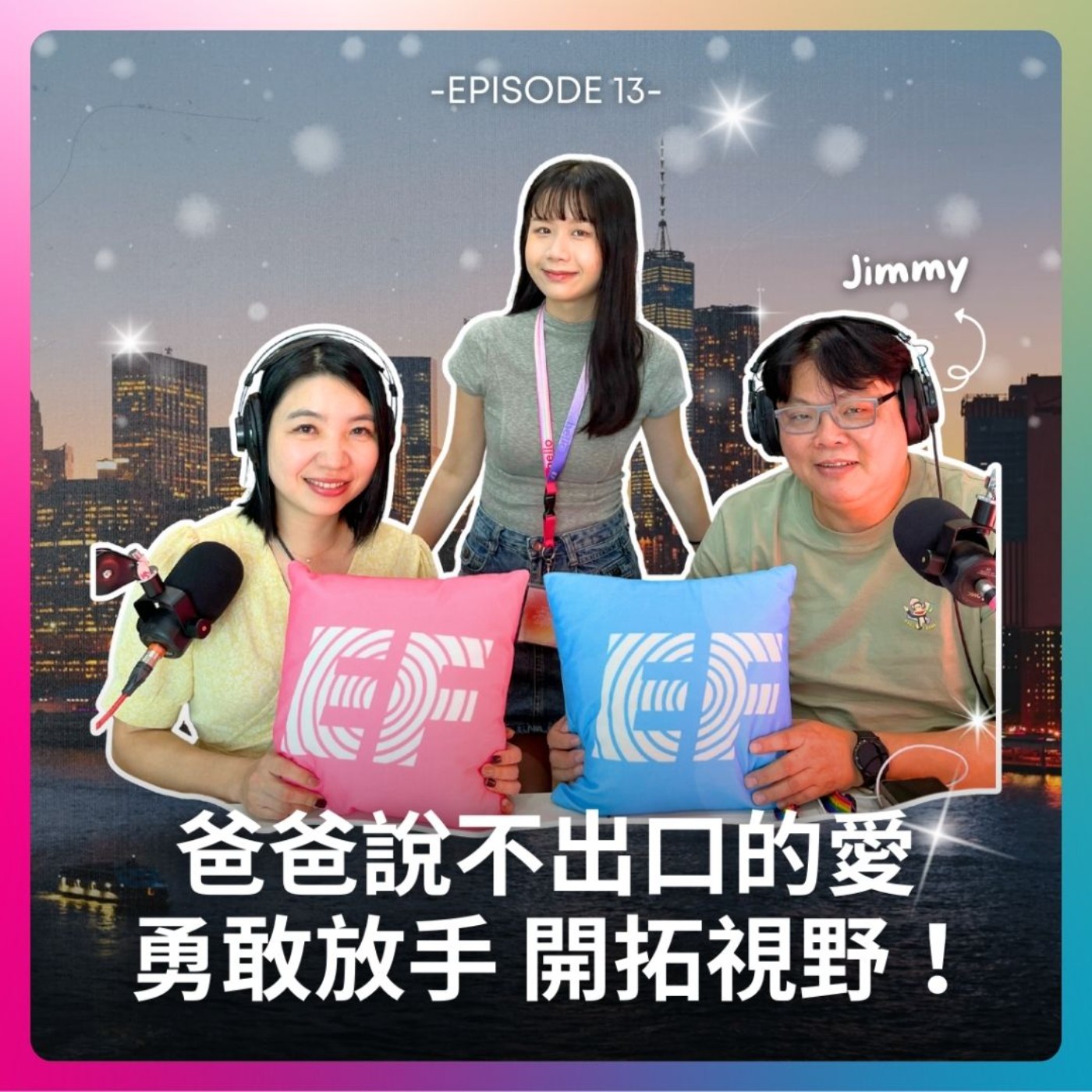 EP13. 爸爸說不出口的愛👨🏻👧🏻勇敢選擇放手讓孩子開拓視野！✈️🌏 episode artwork