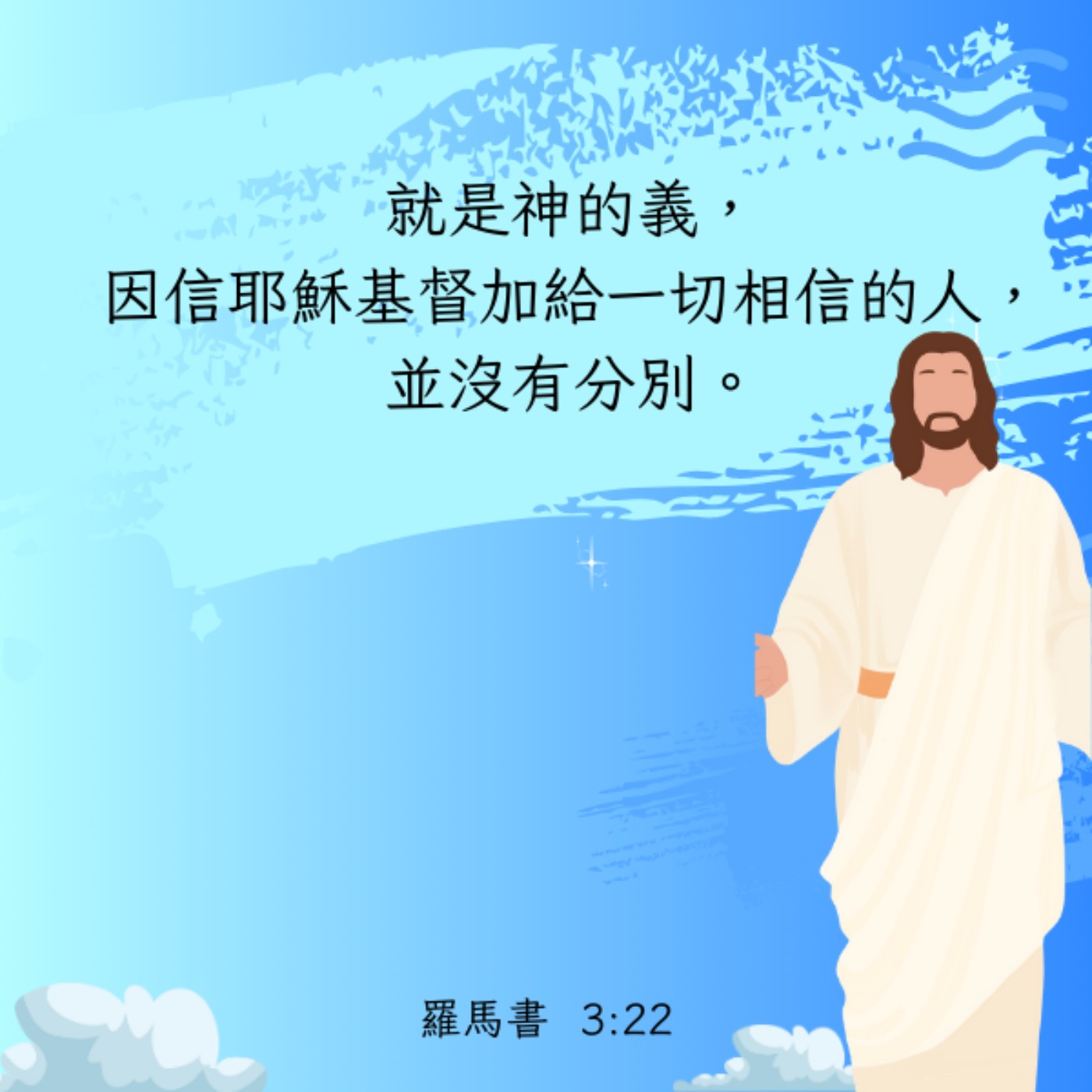 羅馬書 3:21-26 episode artwork
