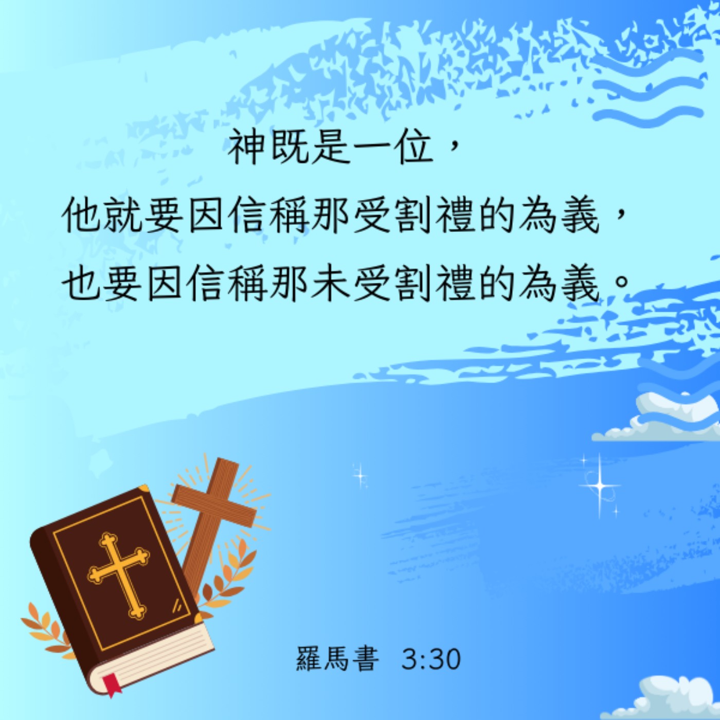 羅馬書 3:27-31 episode artwork