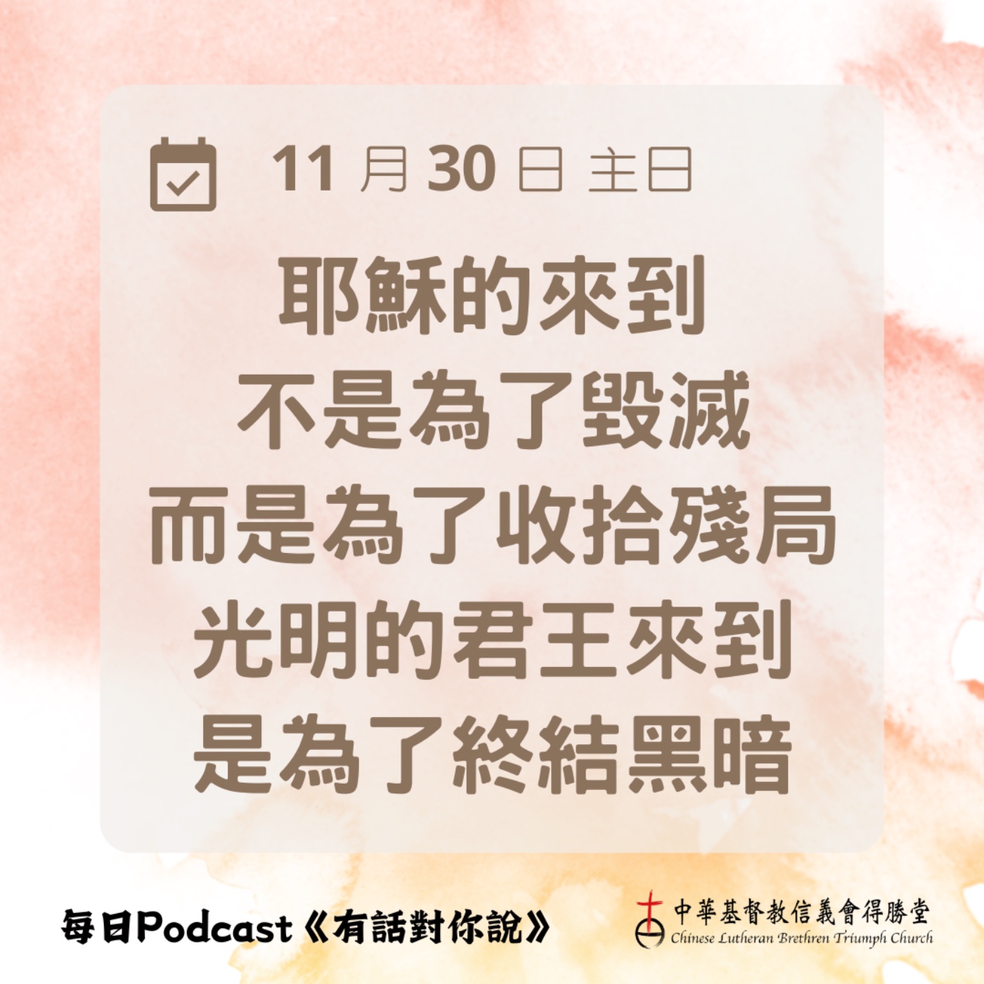 20251130祂必再來 episode artwork