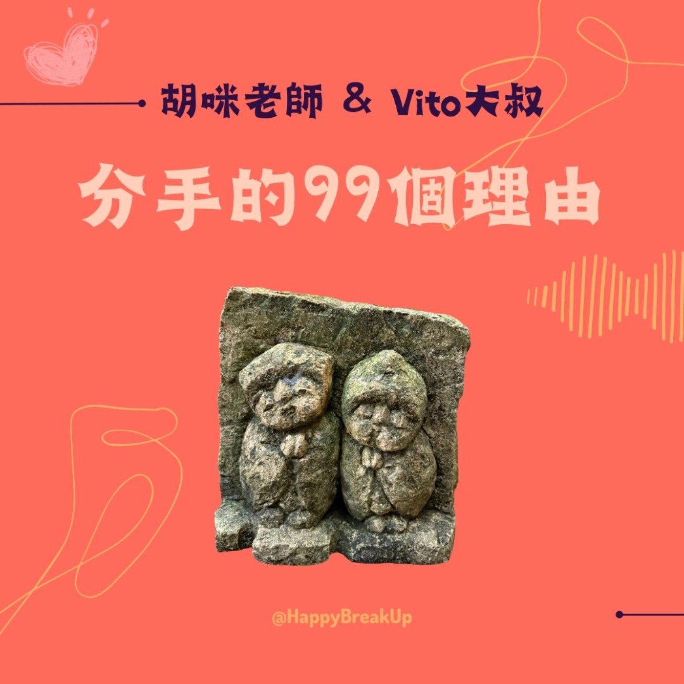 S3.EP52|分手後你在崩潰,還是在演正常?4種分手反應大解析 S3.EP52|分手後你在崩潰,還是在演正常?4種分手反應大解析