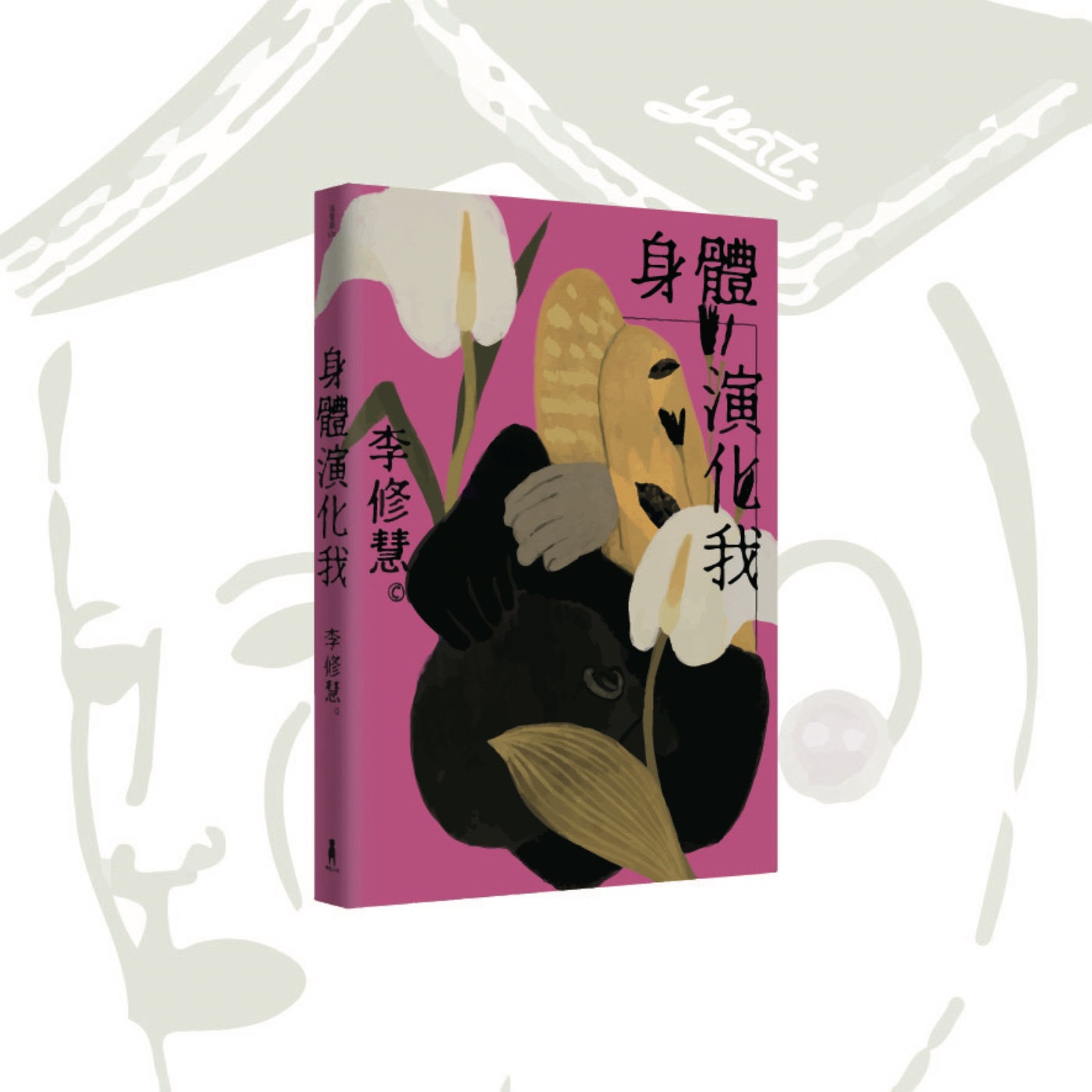 【純朗讀】李修慧〈壁虎阿迪，你靜靜的在那裡〉—選自《身體演化我》 episode artwork