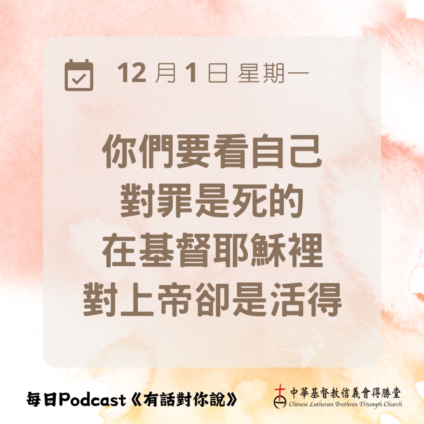 20251201基督與你同死同復活 episode artwork