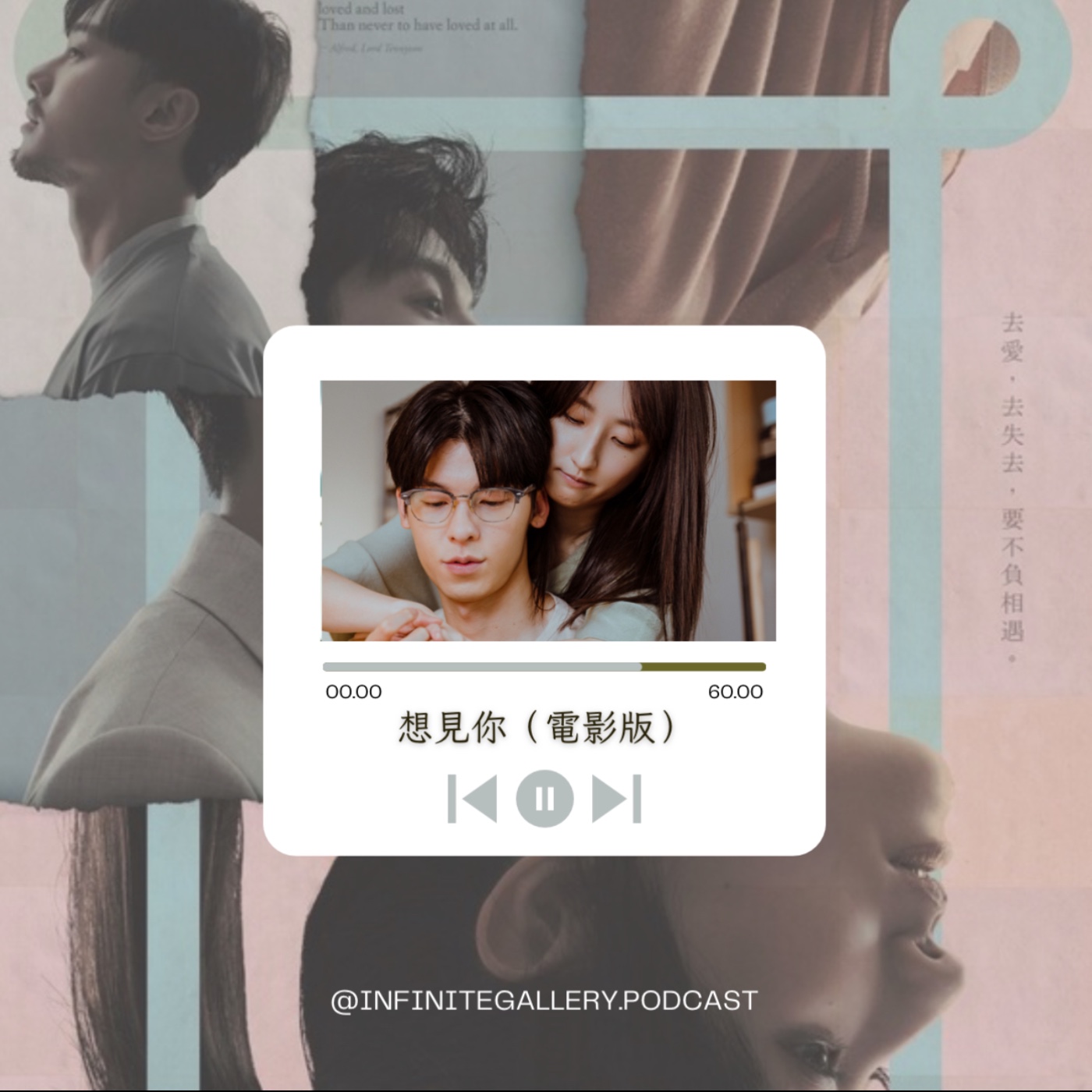 👀 無界藝廊 Ep.22｜想見你（電影版）