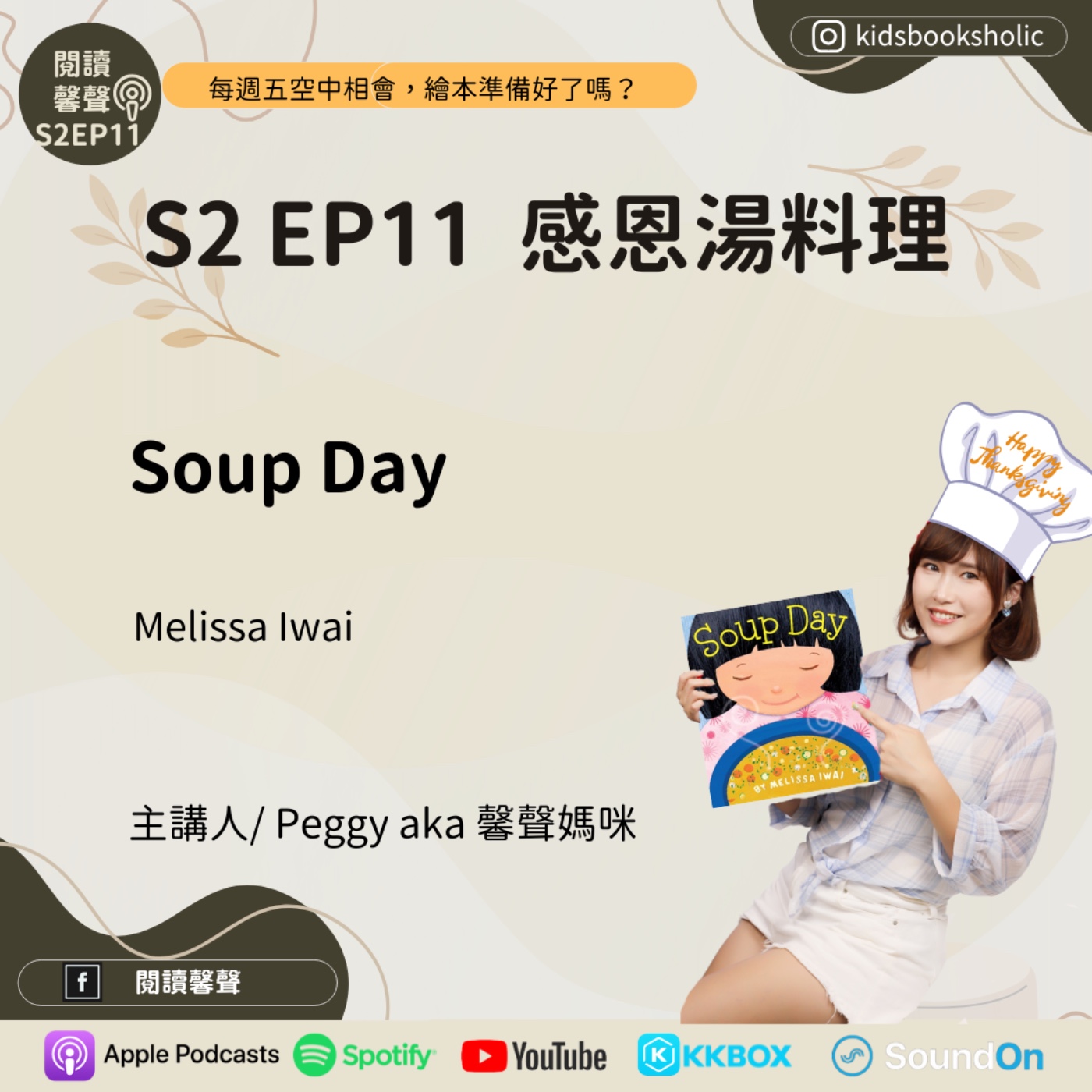 S2E11|英文繪本共讀|感恩湯料理_Soup Day_ ft. Isabelle 7Y1M、 Ethan 4Y1M episode artwork