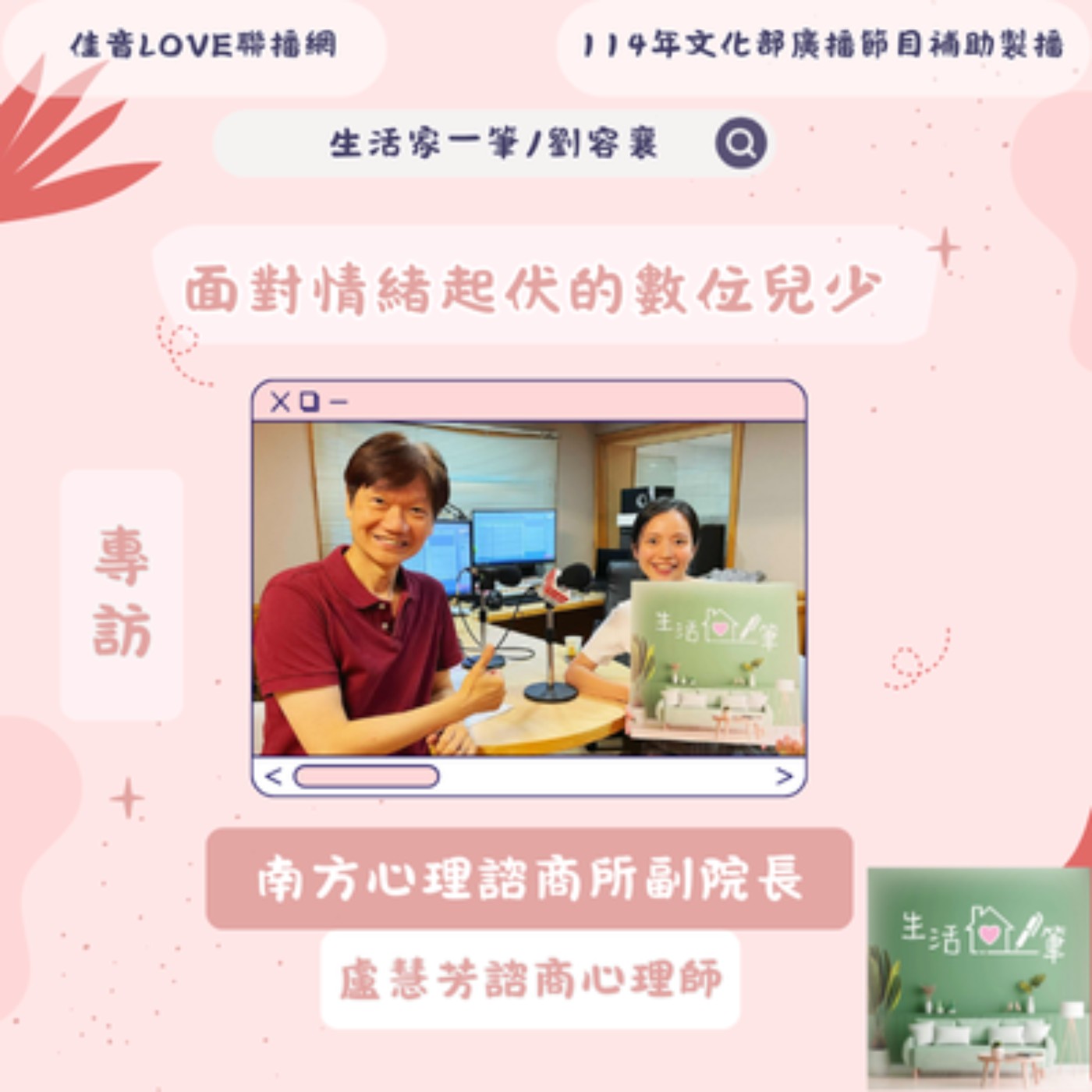 EP111 面對情緒起伏的數位兒少