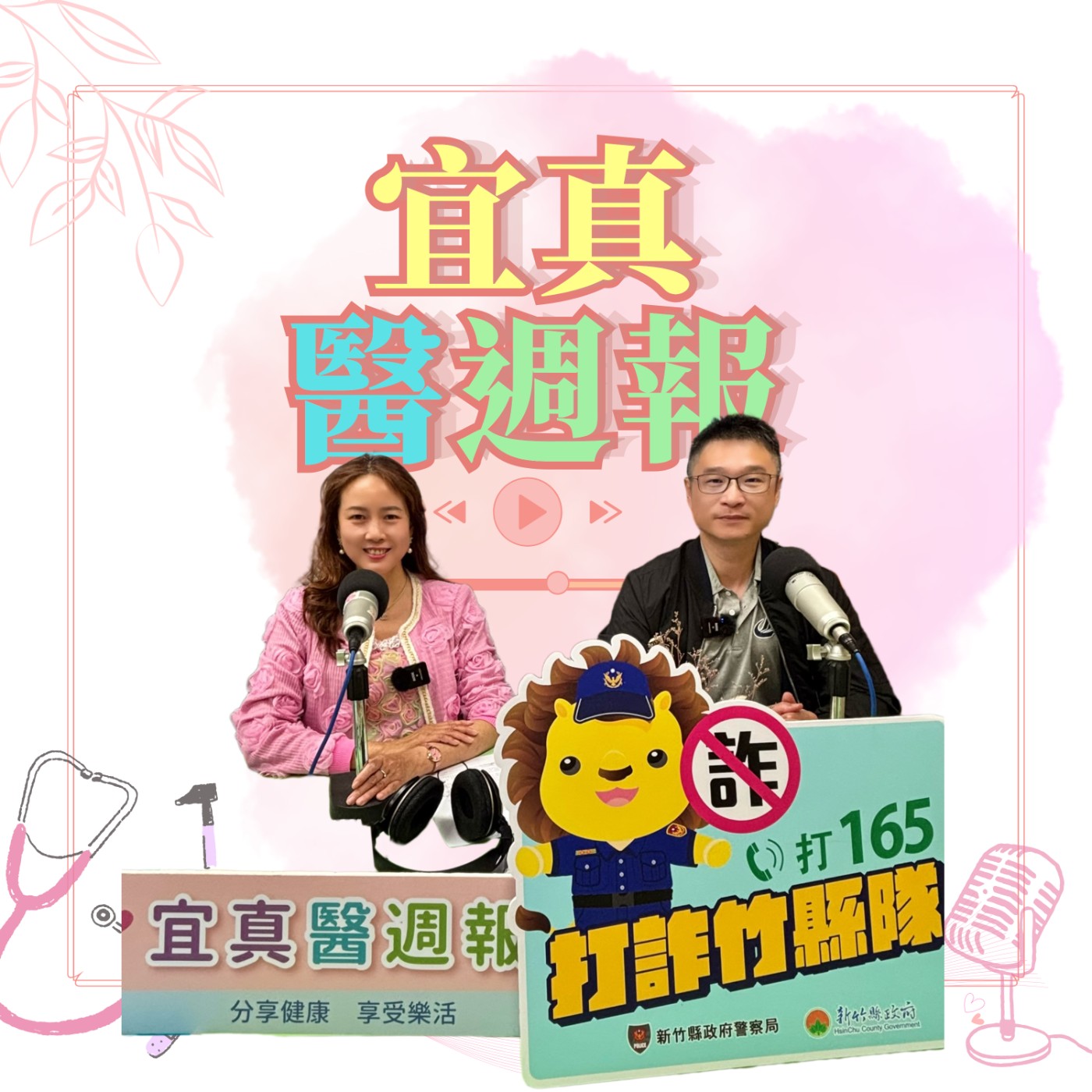 EP352新竹縣最年輕的警察局長林建隆，短影音爆紅ft.新竹縣警察局長林建隆 episode artwork