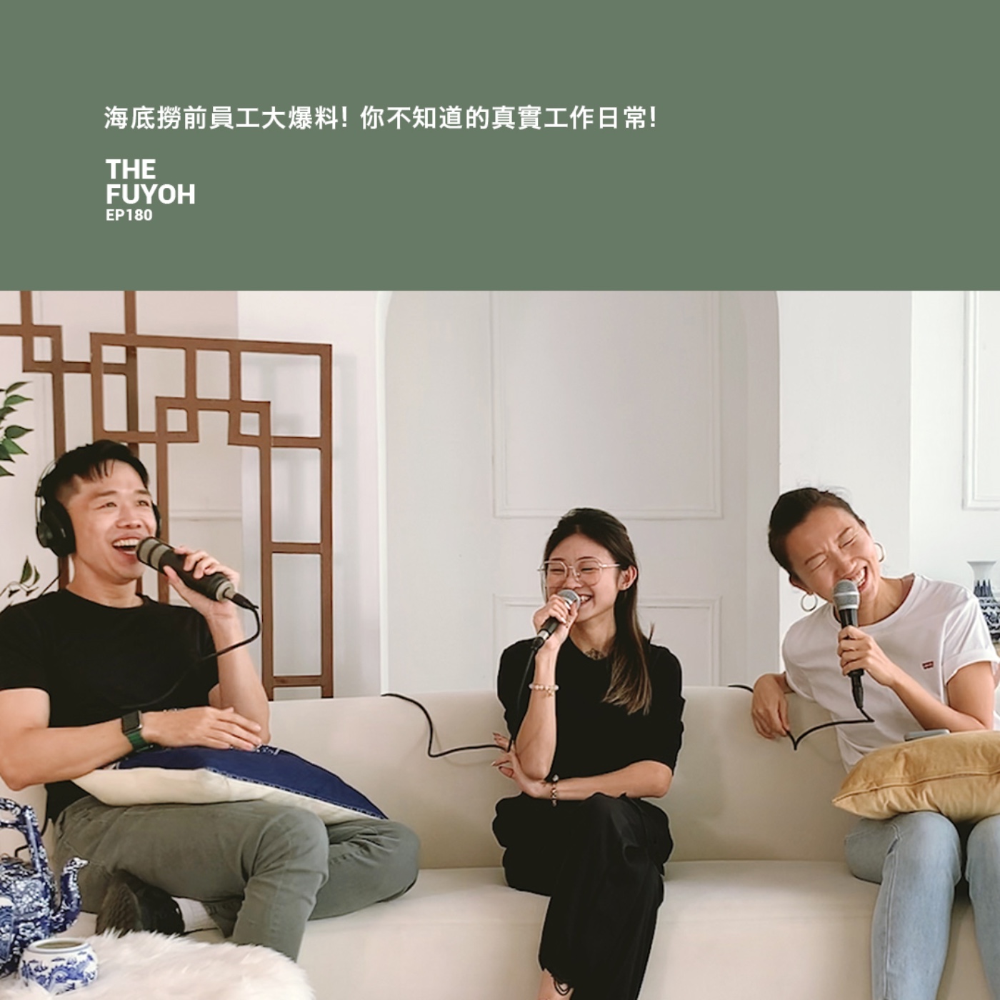 EP180 | 海底撈前員工大爆料! 你不知道的真實工作日常!