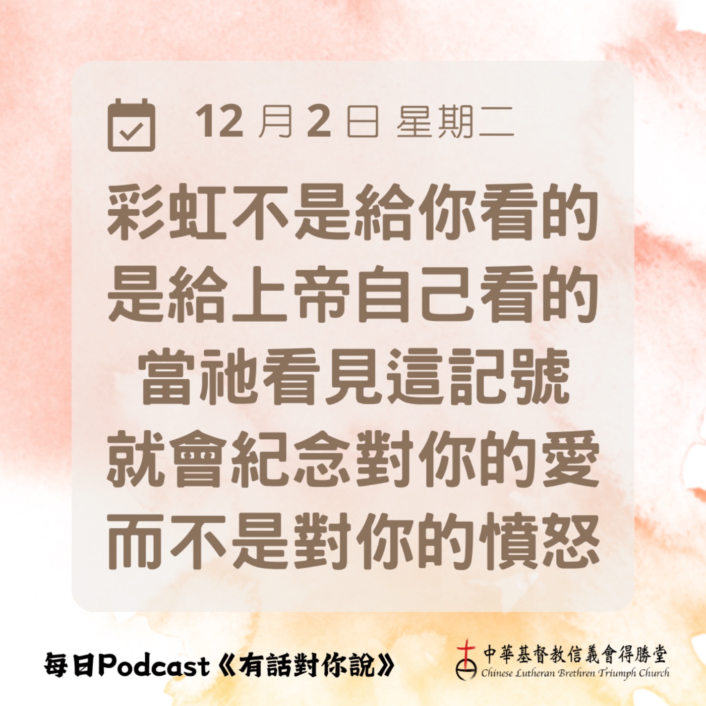 20251202上帝的記號 episode artwork